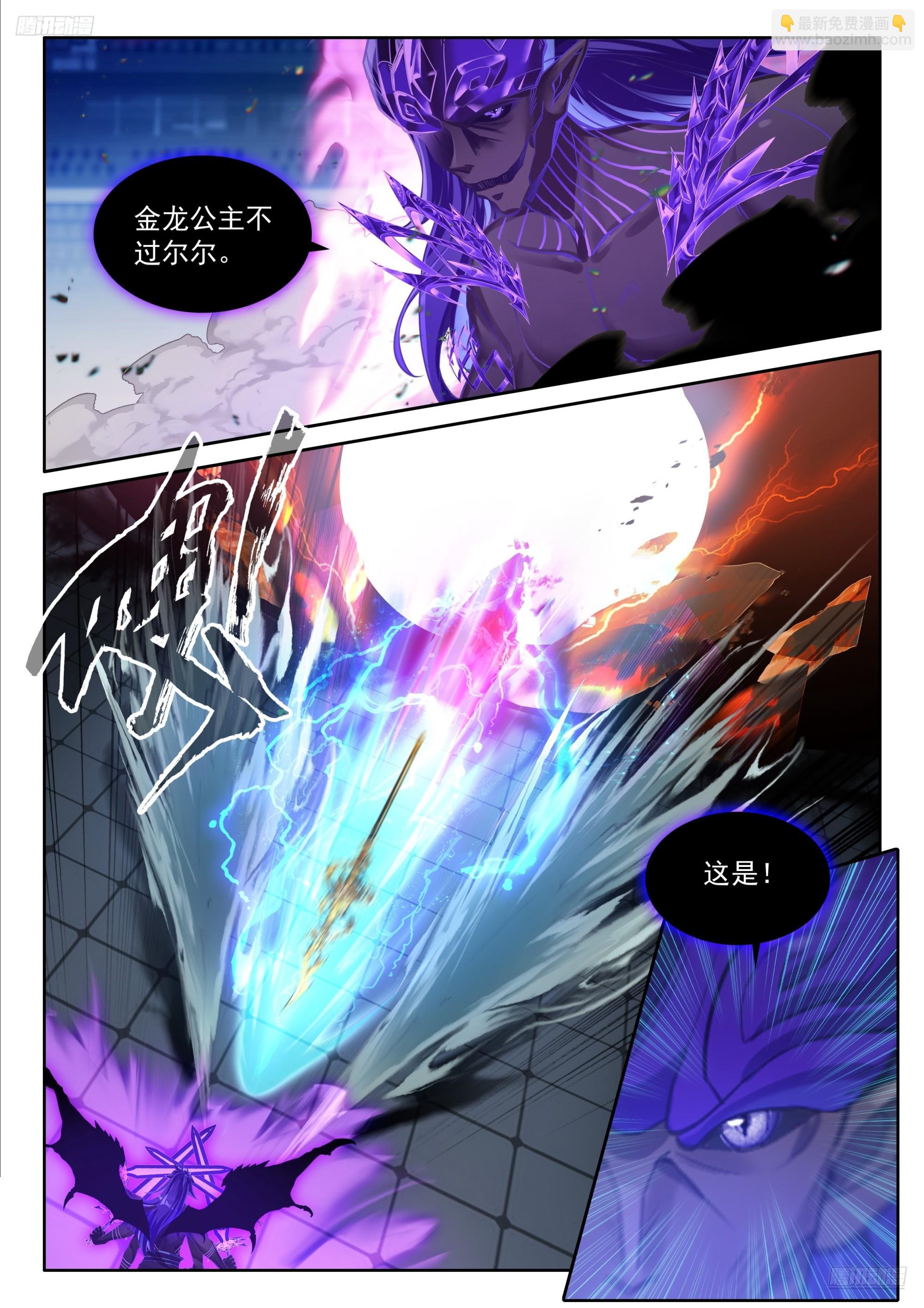 🍼斗罗大陆4终极斗罗 战八臂神魔 第7页