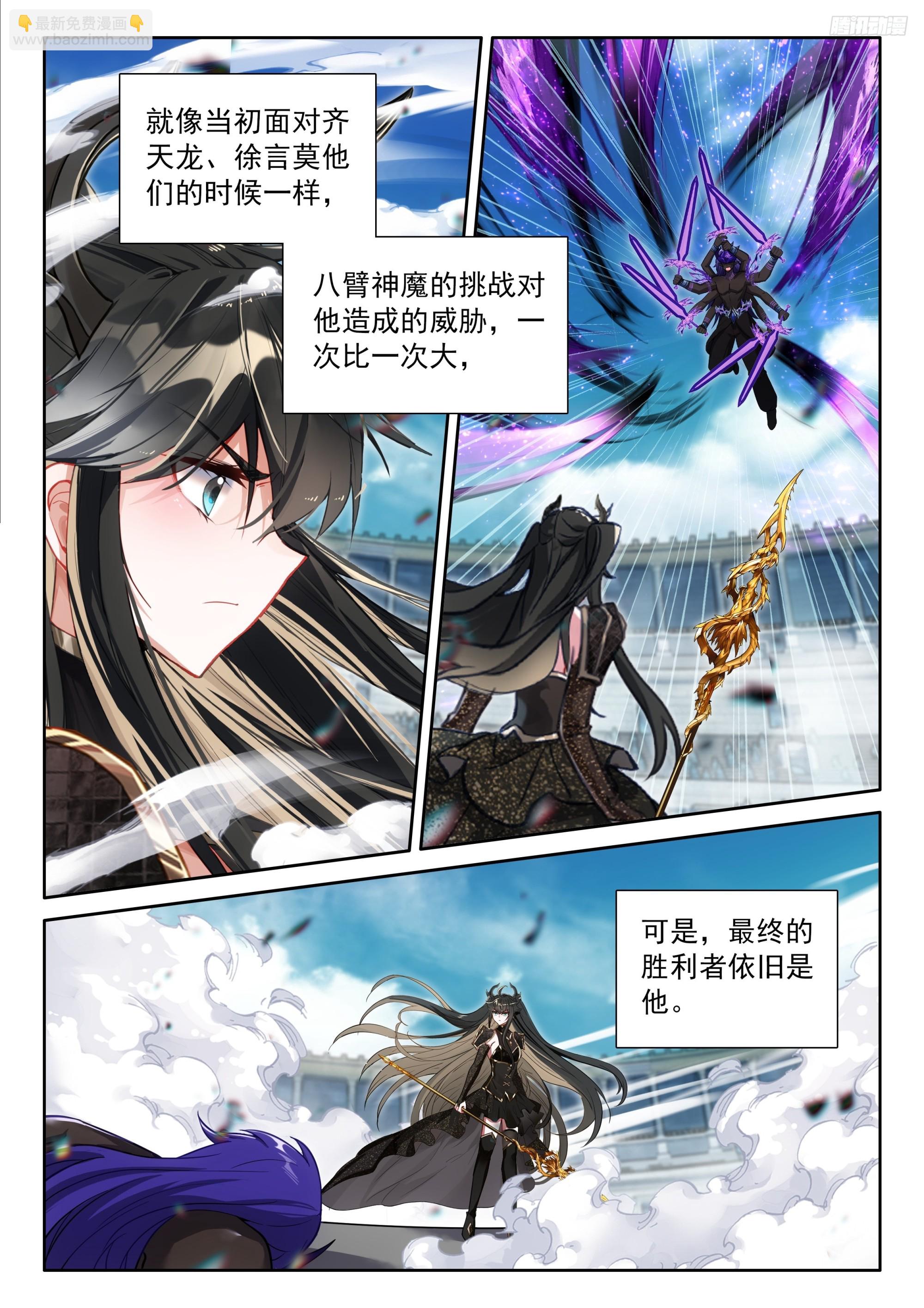 🍼斗罗大陆4终极斗罗 八臂魔神王的算计（下） 第10页