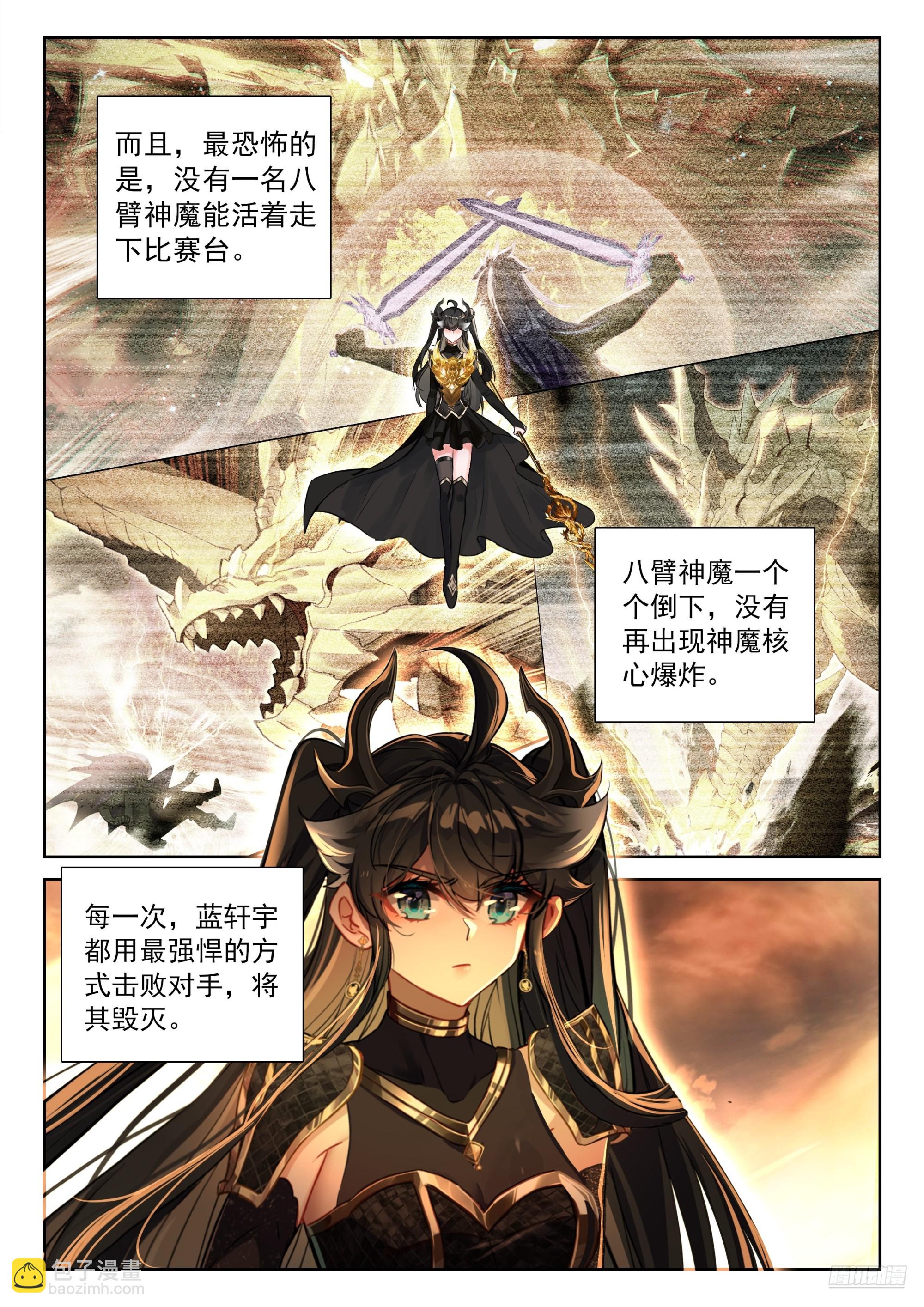 🍼斗罗大陆4终极斗罗 八臂魔神王的算计（下） 第11页