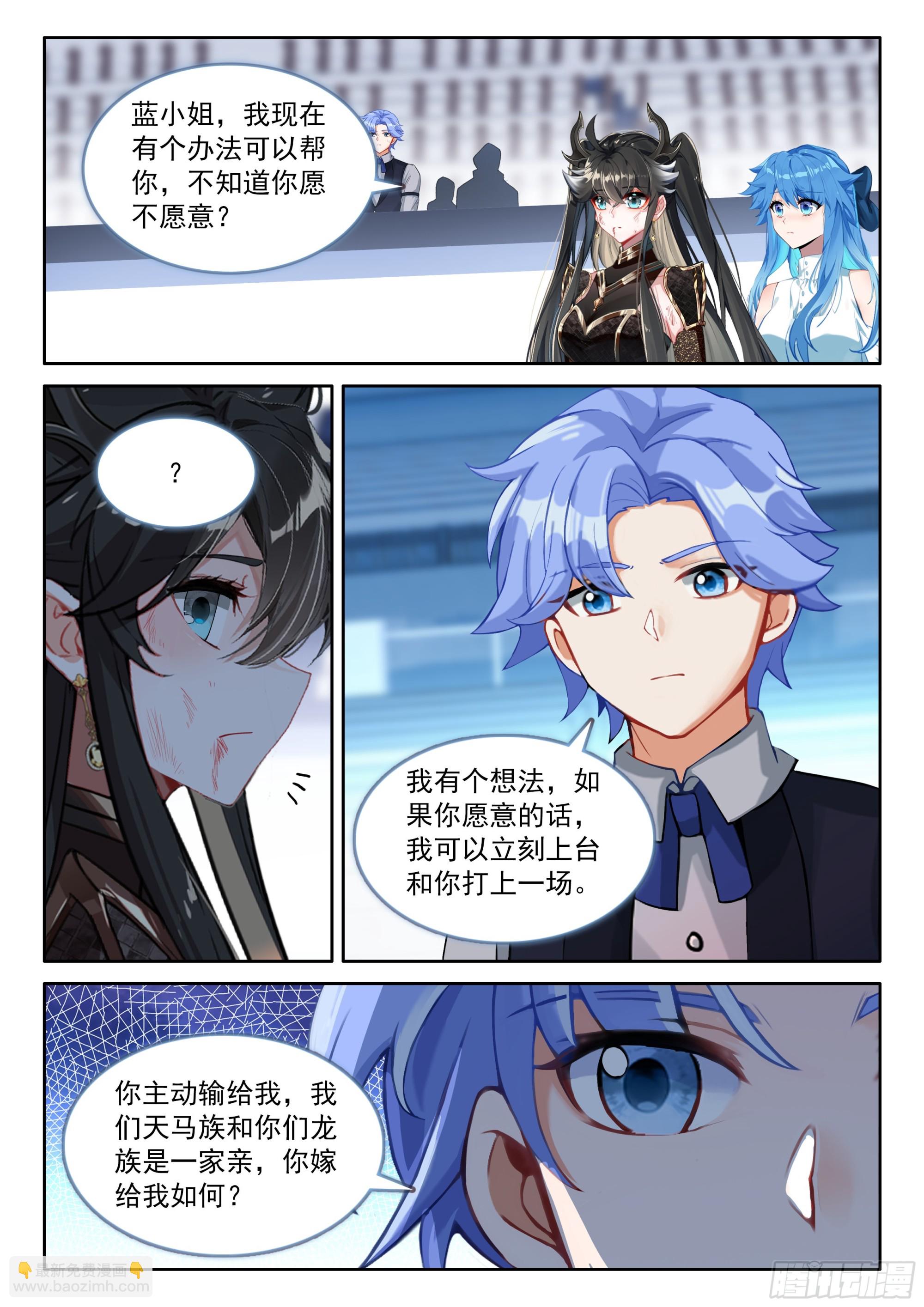🍼斗罗大陆4终极斗罗 八臂魔神王的算计（下） 第14页