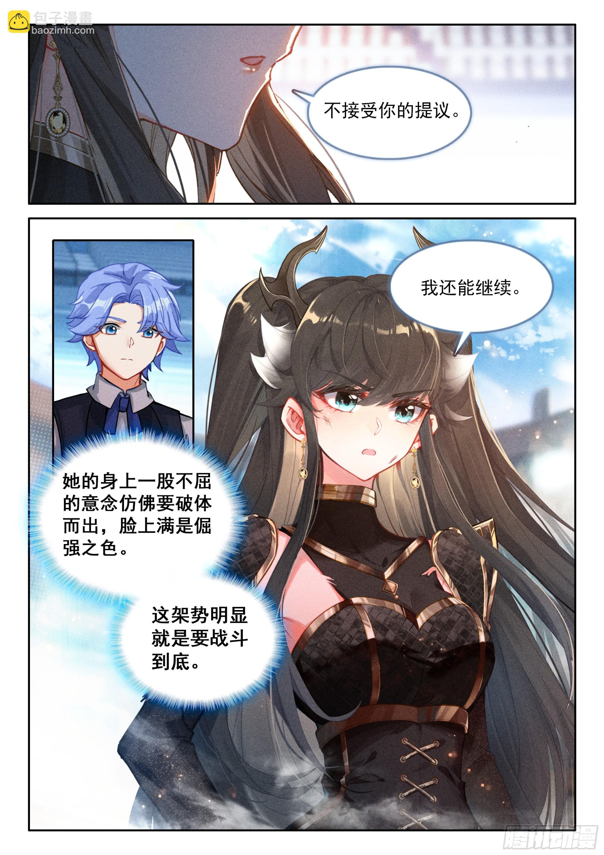 🍼斗罗大陆4终极斗罗 八臂魔神王的算计（下） 第15页
