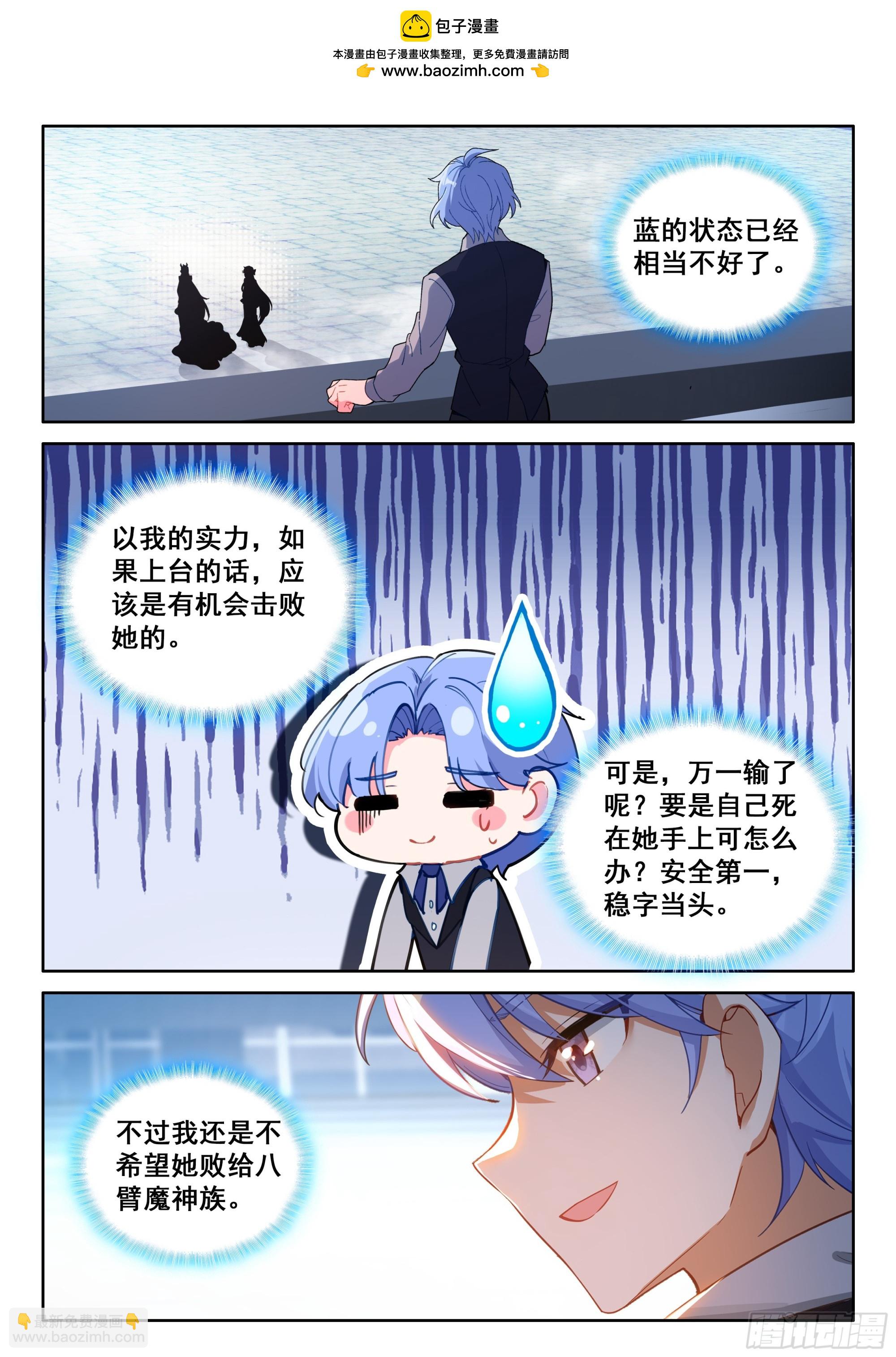🍼斗罗大陆4终极斗罗 八臂魔神王的算计（下） 第16页