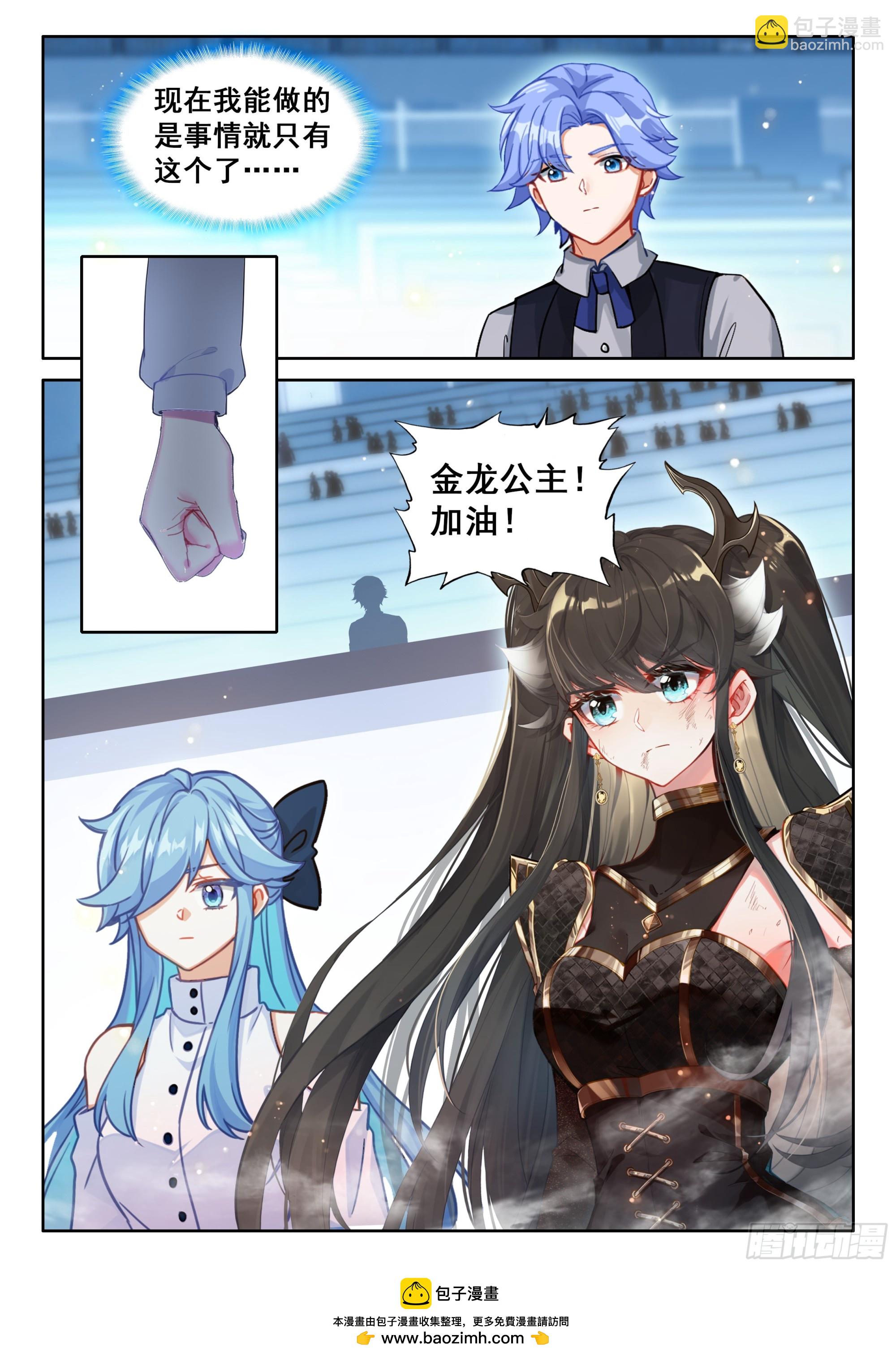 🍼斗罗大陆4终极斗罗 八臂魔神王的算计（下） 第17页