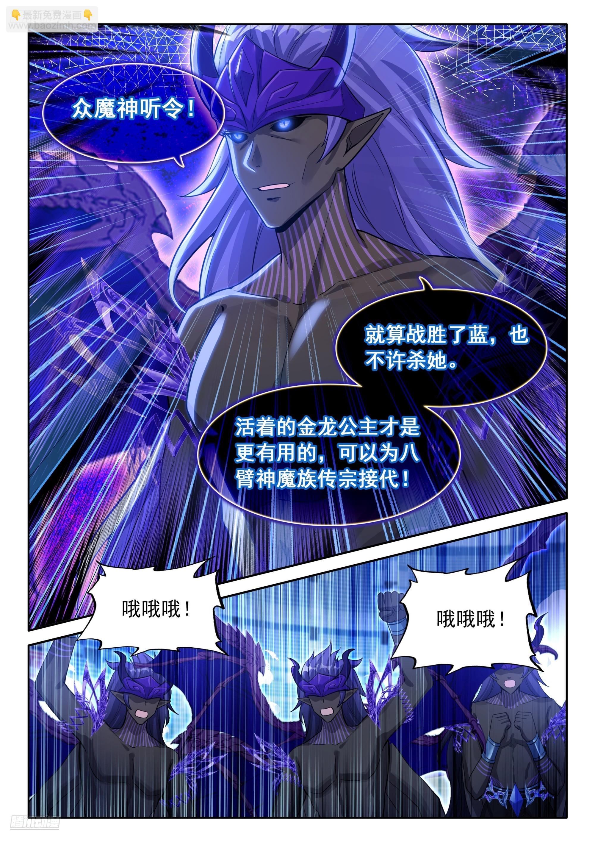 🍼斗罗大陆4终极斗罗 八臂魔神王的算计（下） 第4页