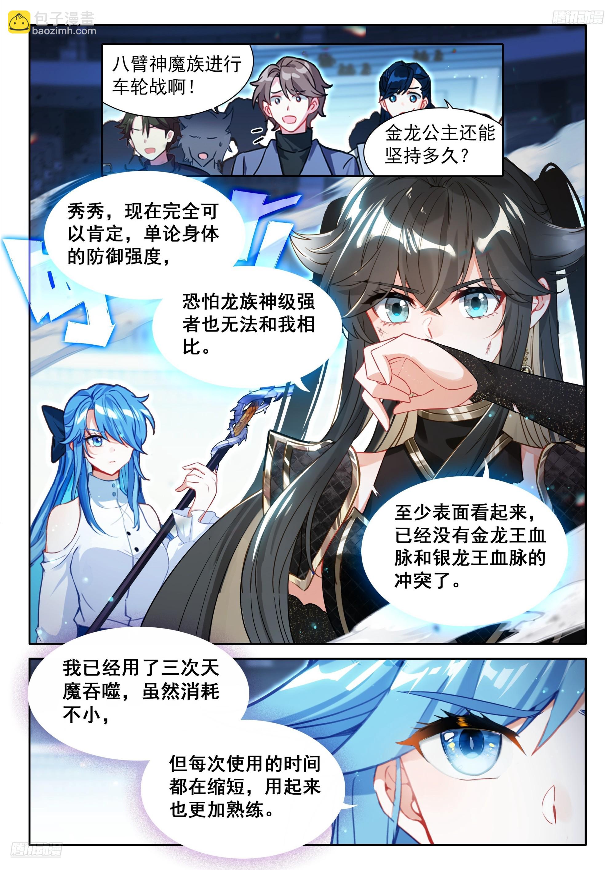 🍼斗罗大陆4终极斗罗 八臂魔神王的算计（下） 第8页