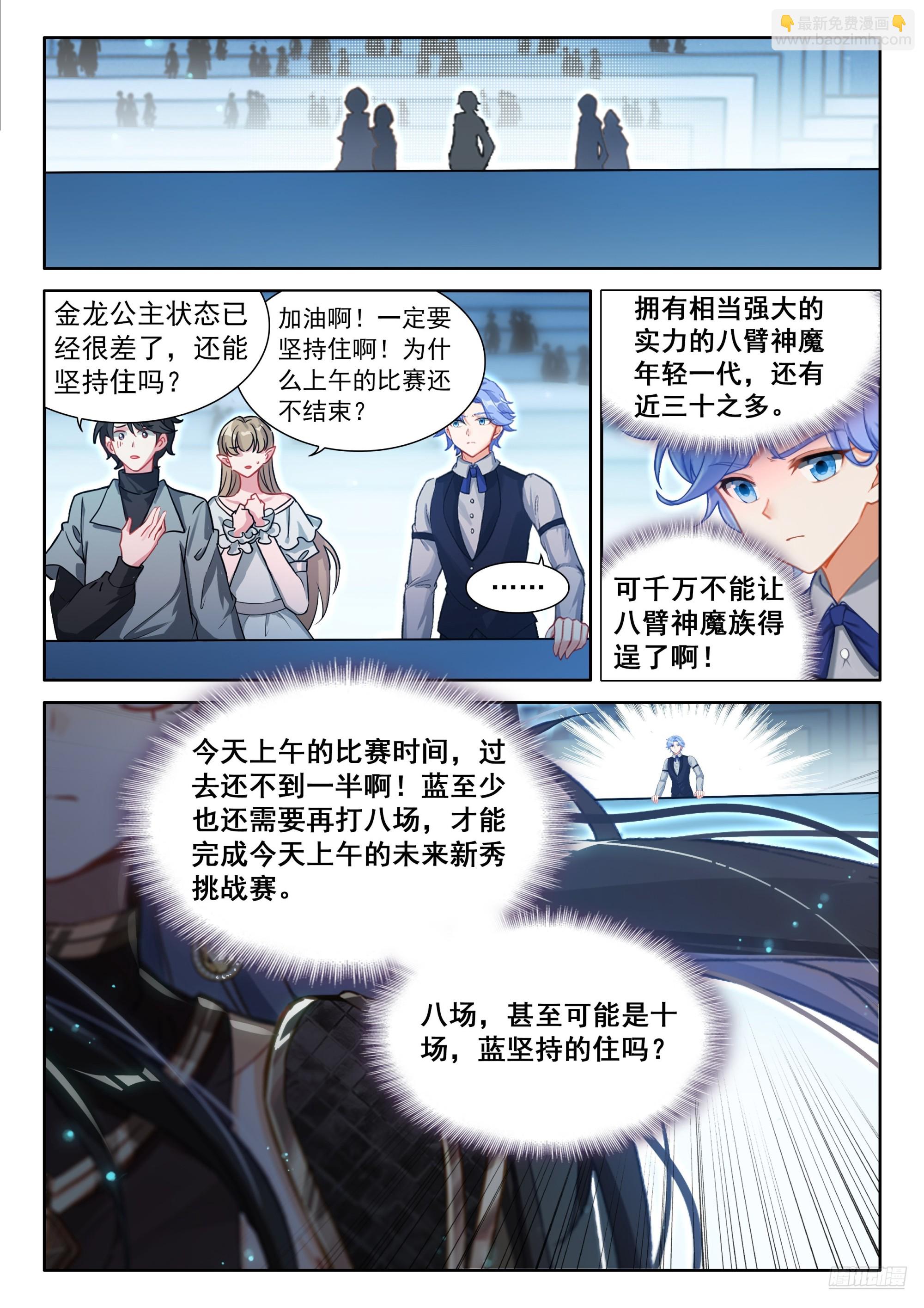 🍼斗罗大陆4终极斗罗 八臂魔神王的算计（下） 第9页