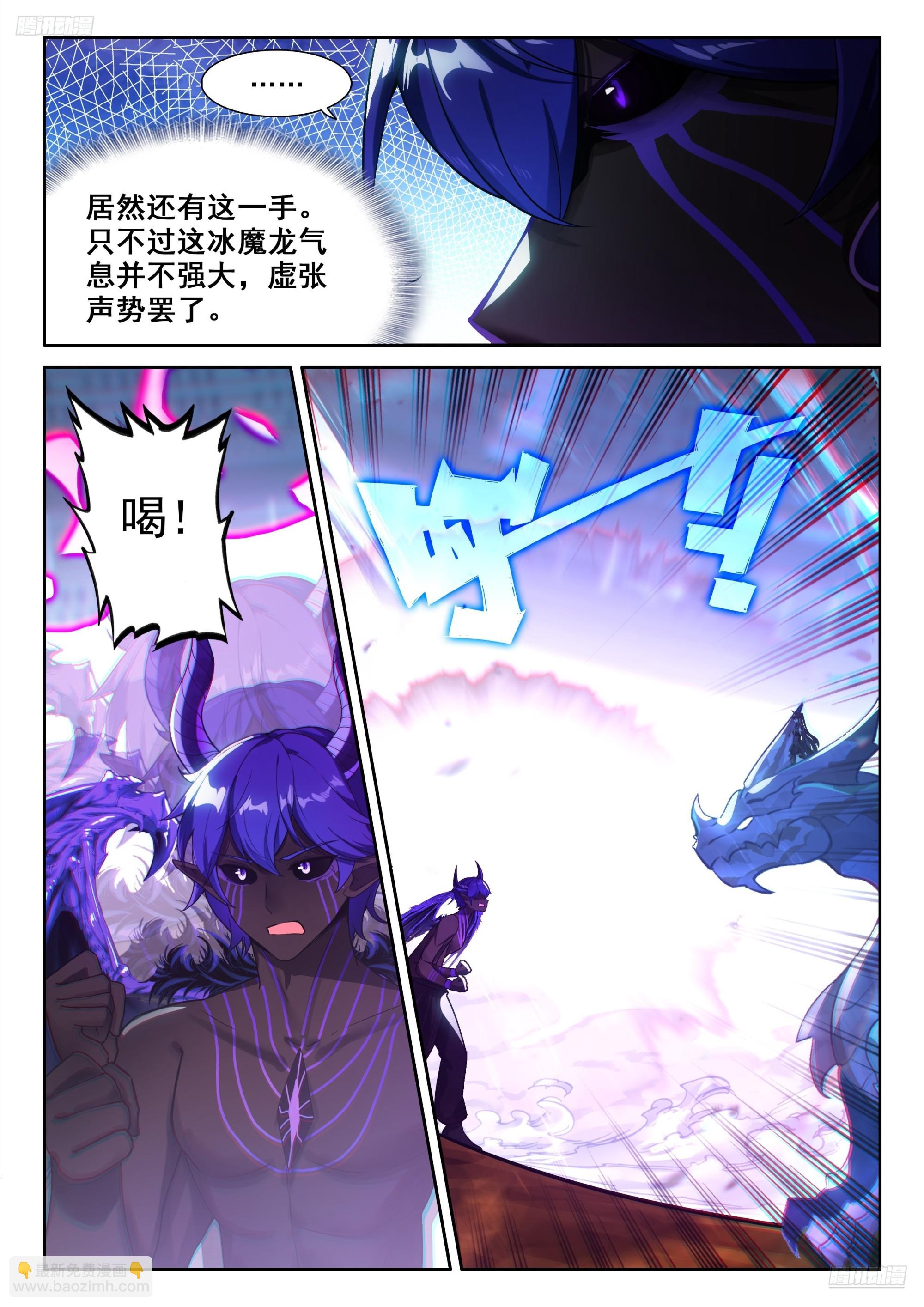 🍼斗罗大陆4终极斗罗 毁灭剑芒 第5页