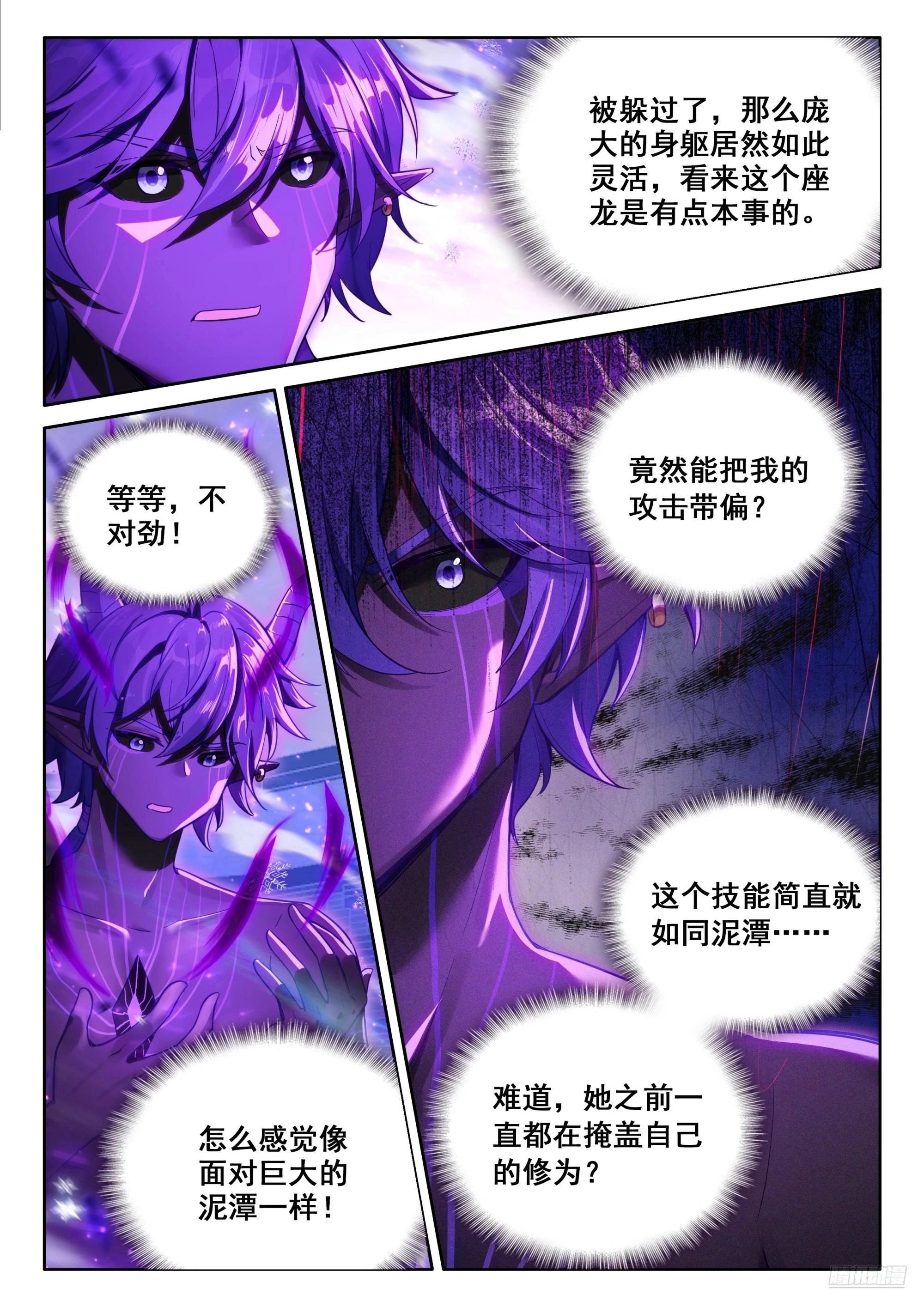 🍼斗罗大陆4终极斗罗 毁灭剑芒 第9页