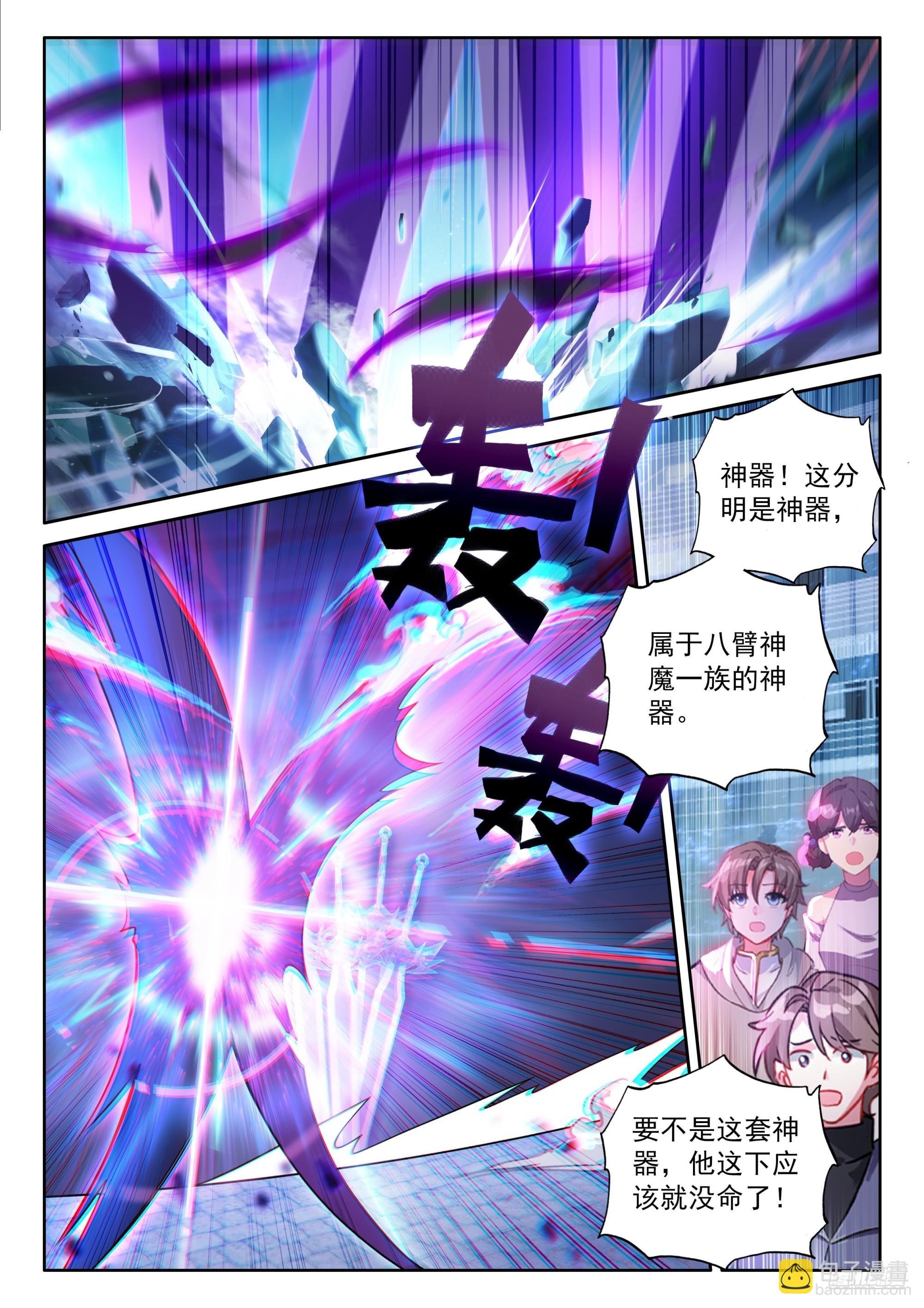 🍼斗罗大陆4终极斗罗 主动吸收（下） 第11页