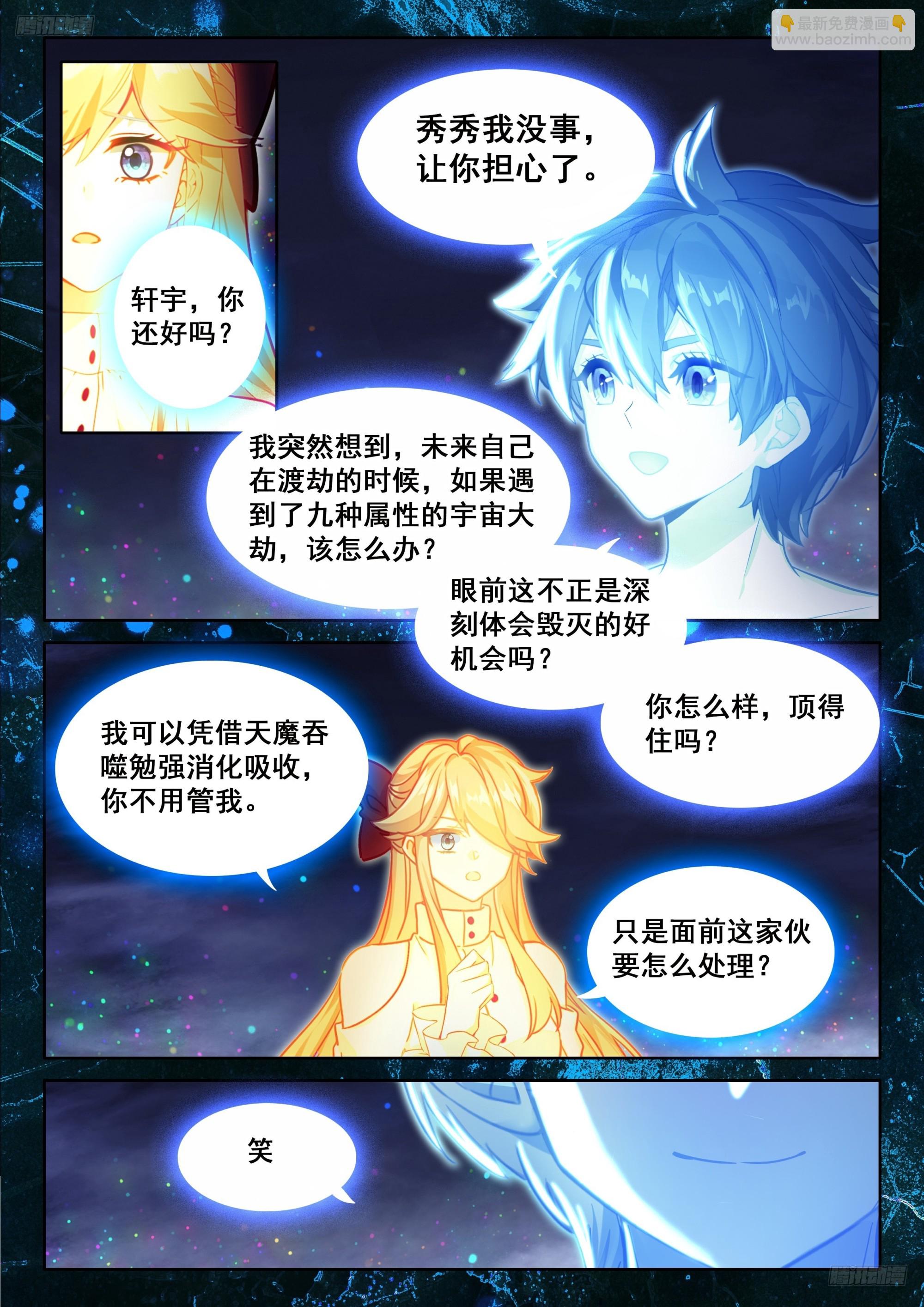 🍼斗罗大陆4终极斗罗 主动吸收（下） 第5页