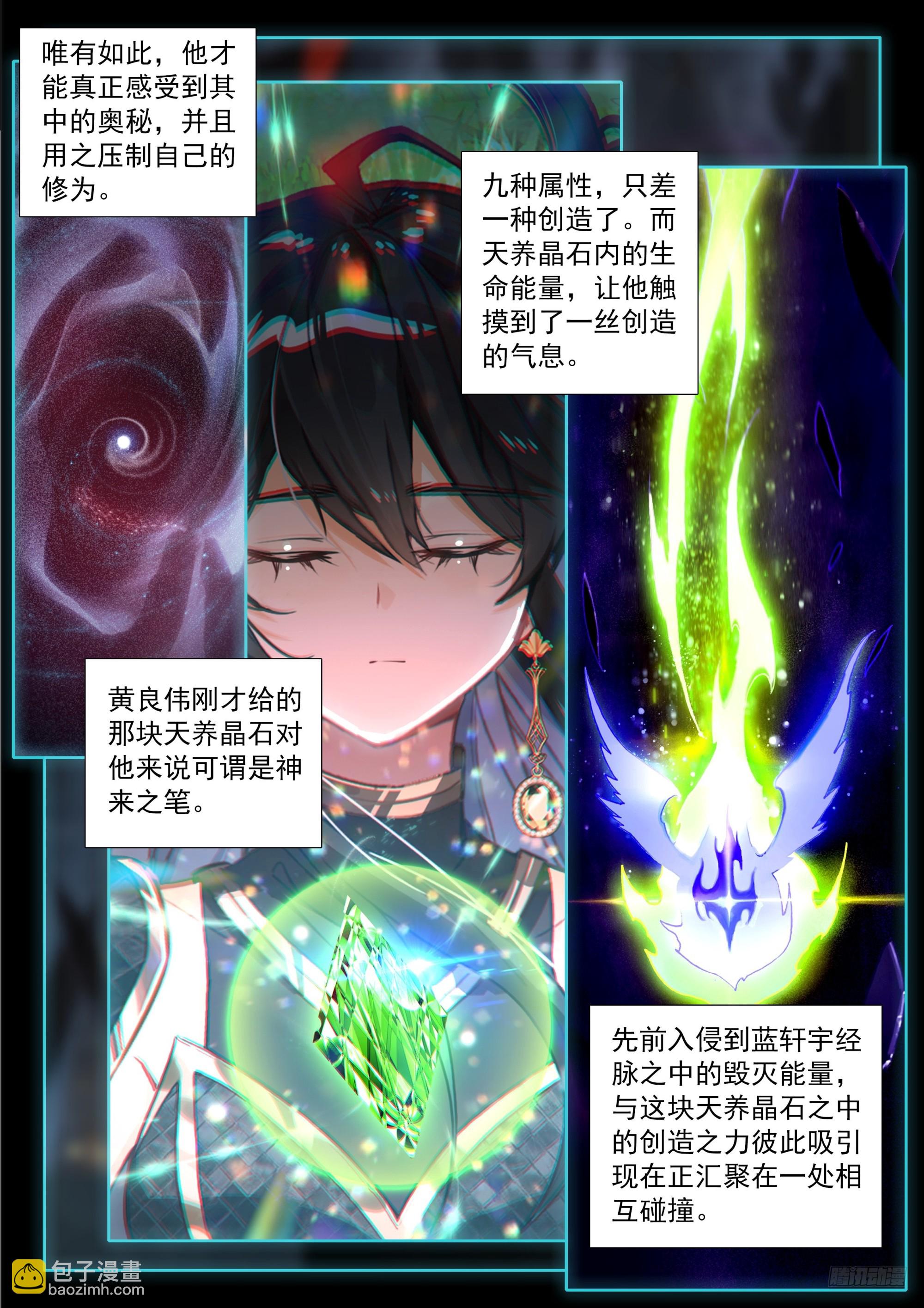 🍼斗罗大陆4终极斗罗 往伤口上撒盐（上） 第11页