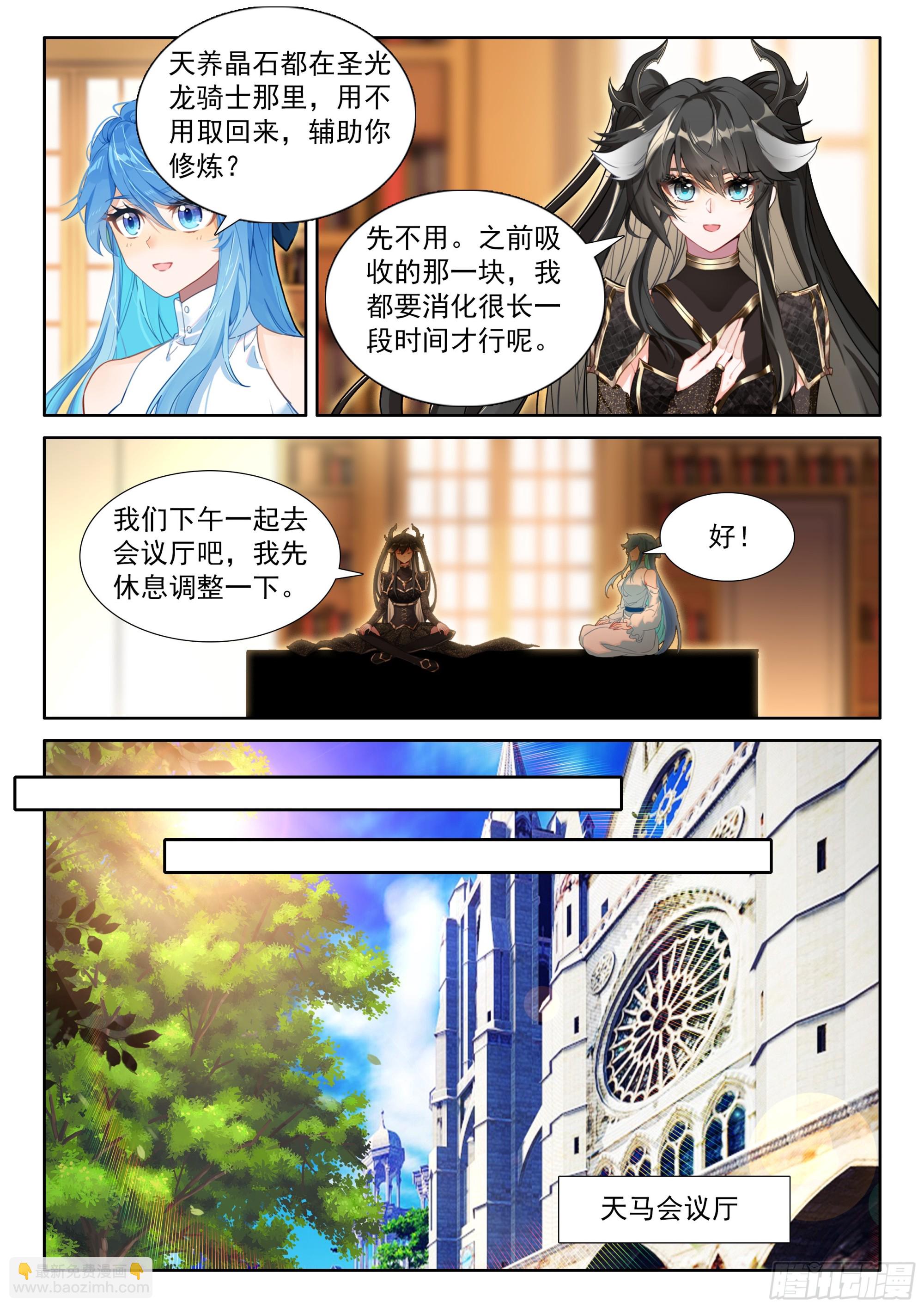 🍼斗罗大陆4终极斗罗 往伤口上撒盐（上） 第15页