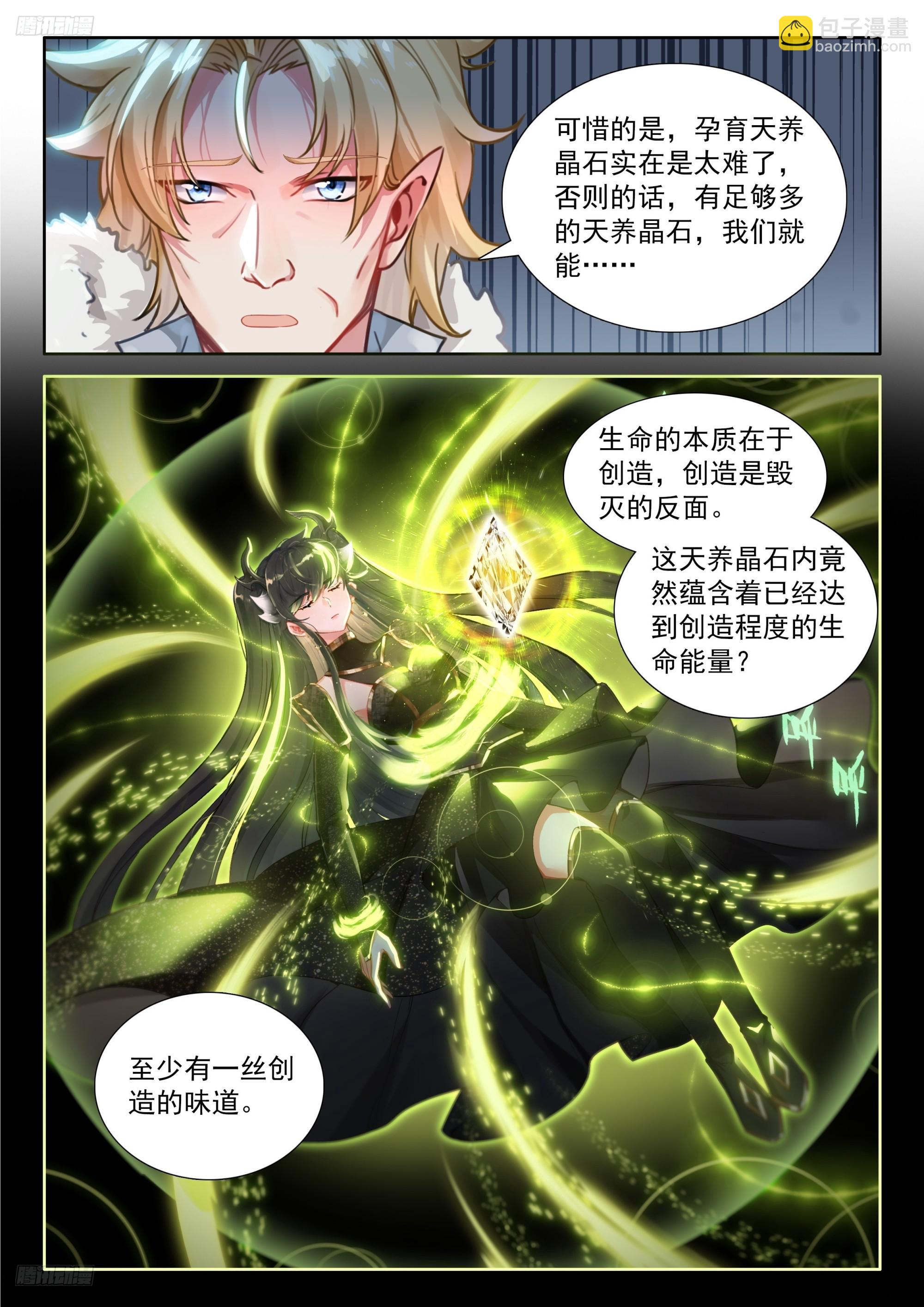 🍼斗罗大陆4终极斗罗 往伤口上撒盐（上） 第3页