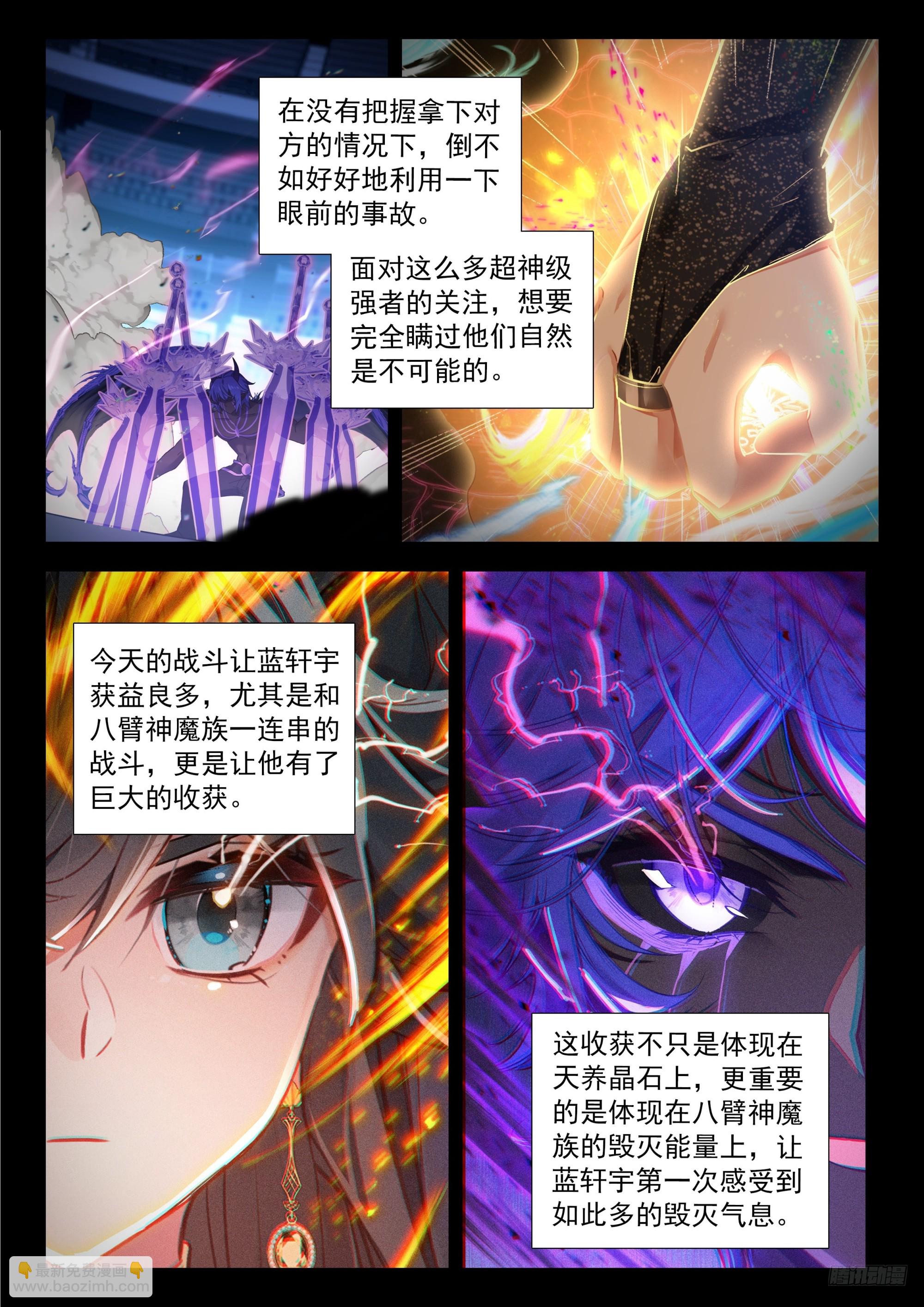 🍼斗罗大陆4终极斗罗 往伤口上撒盐（上） 第9页