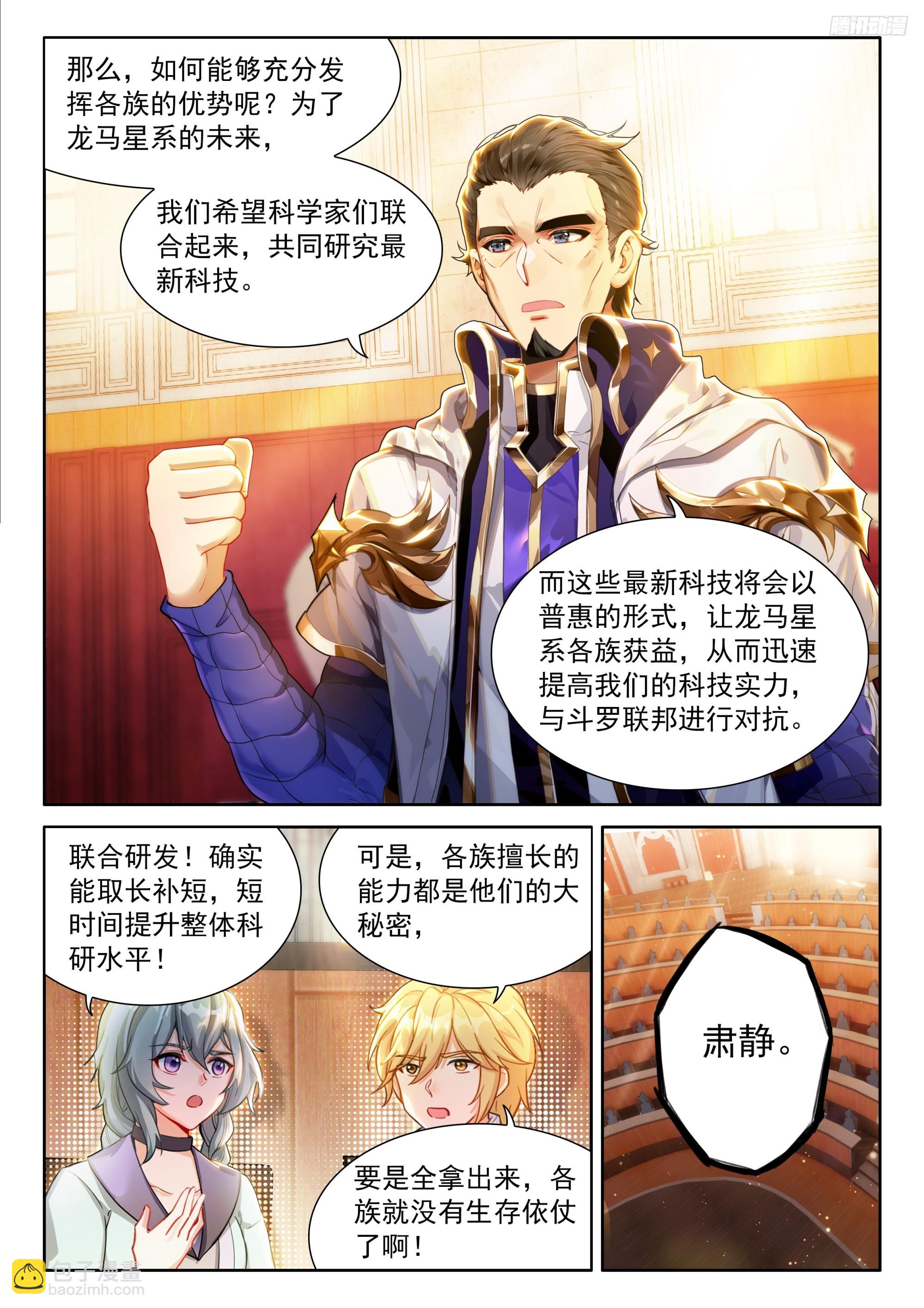 🍼斗罗大陆4终极斗罗 龙马星统一发展研讨大会 第10页