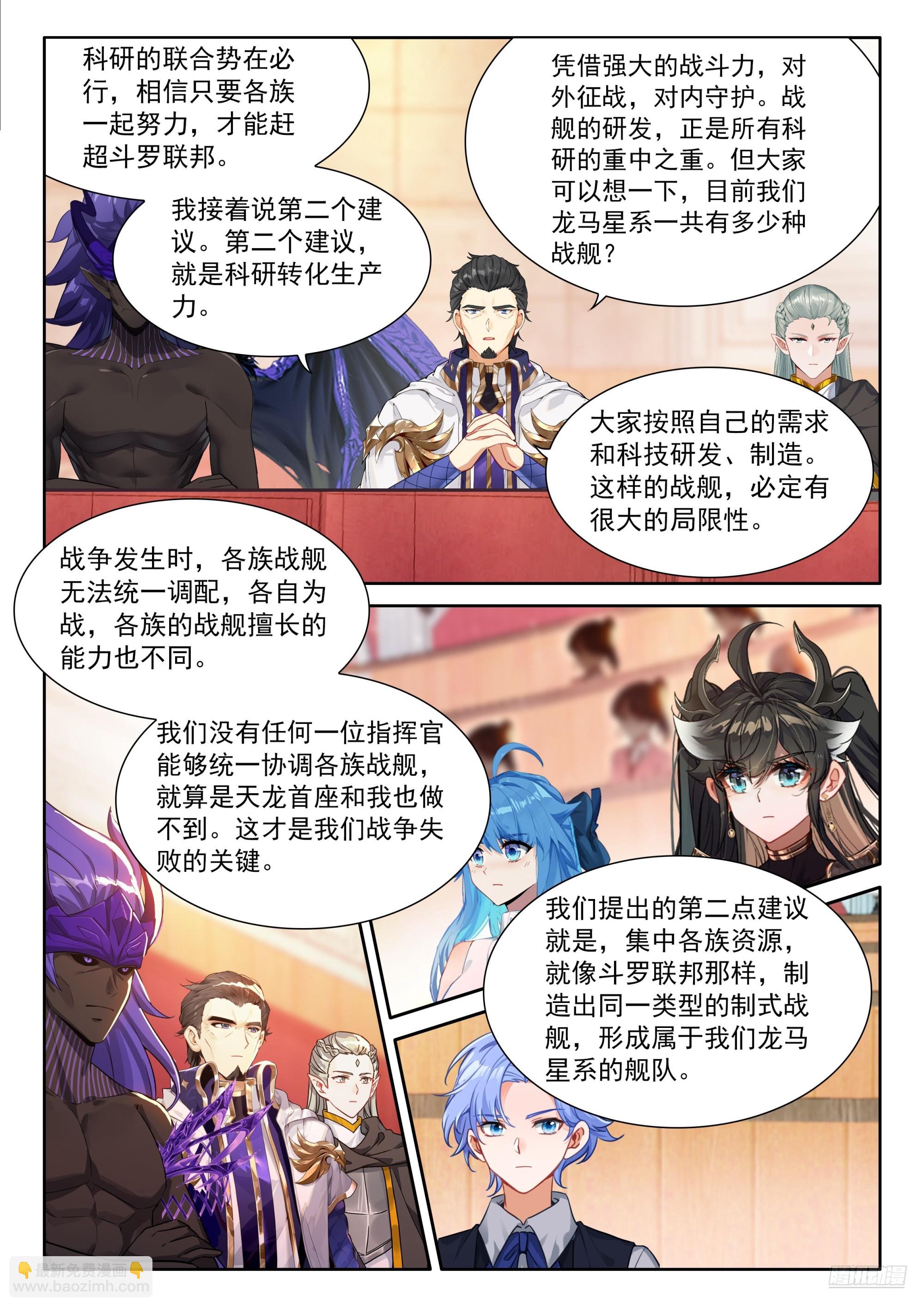 🍼斗罗大陆4终极斗罗 龙马星统一发展研讨大会 第11页