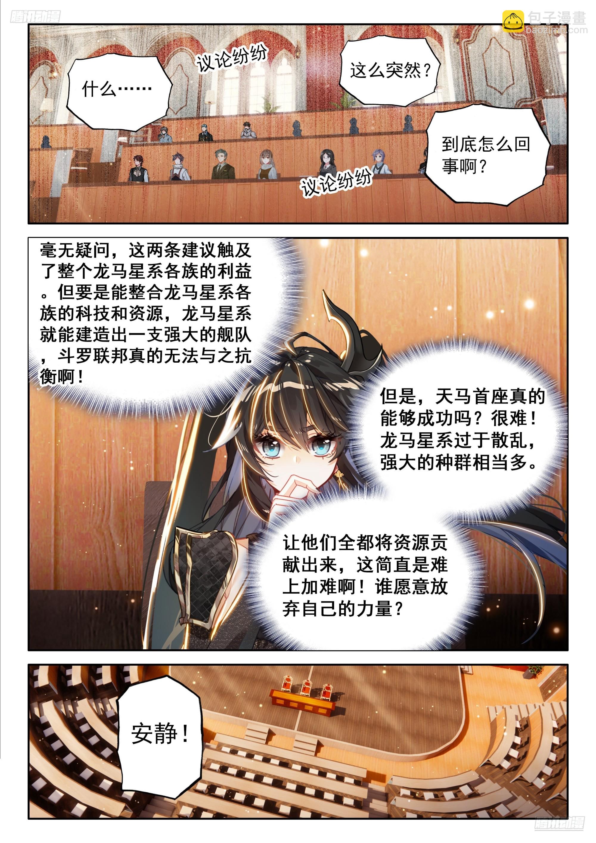 🍼斗罗大陆4终极斗罗 龙马星统一发展研讨大会 第12页
