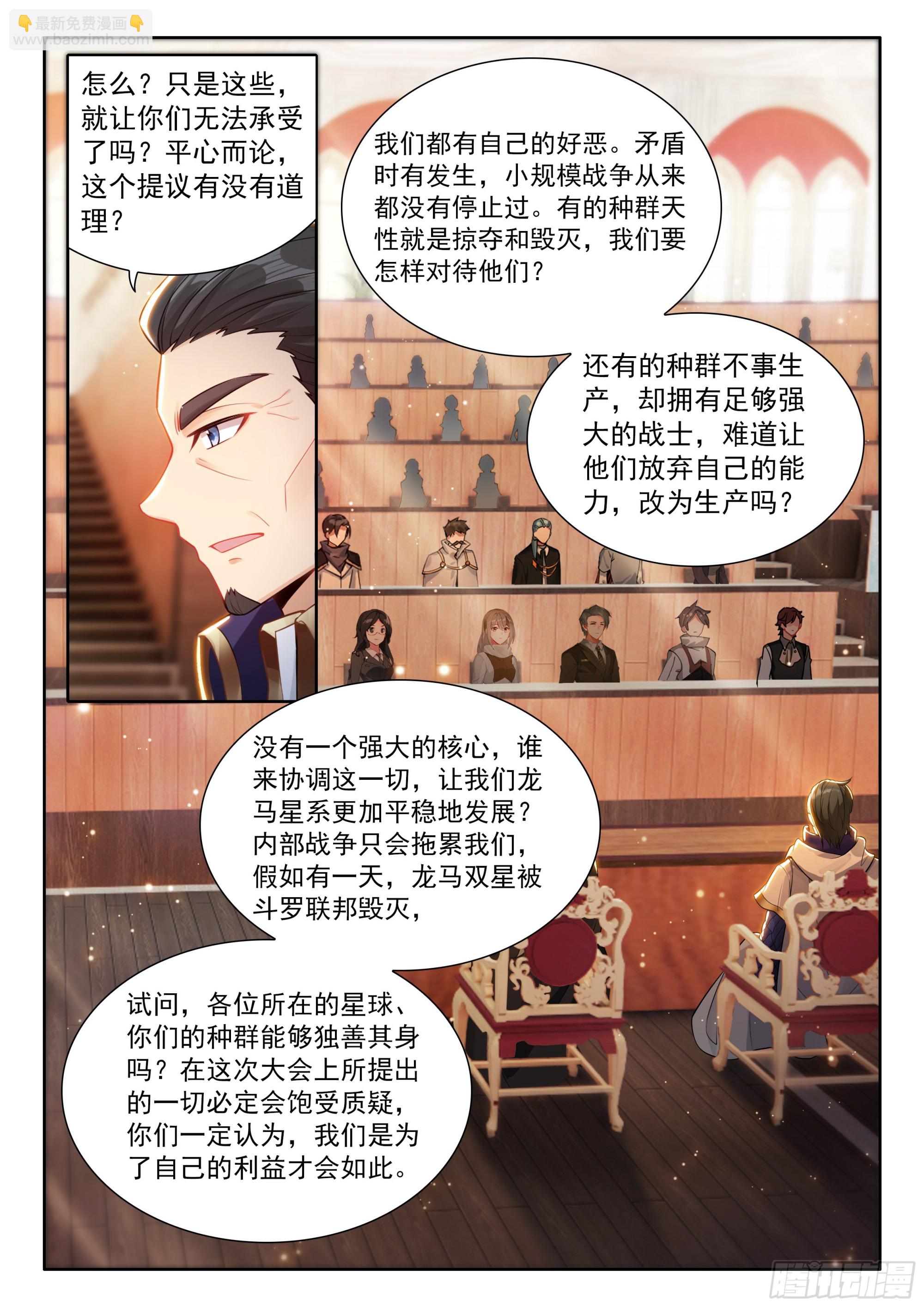 🍼斗罗大陆4终极斗罗 龙马星统一发展研讨大会 第13页