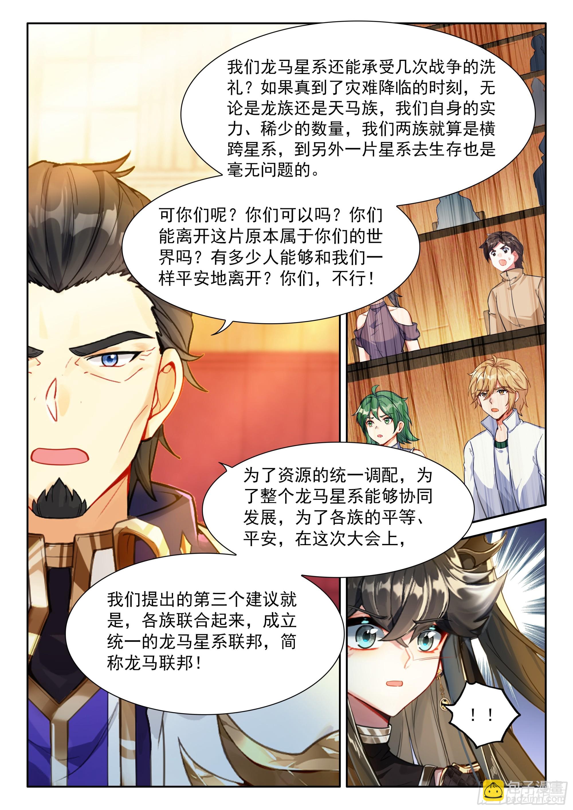 🍼斗罗大陆4终极斗罗 龙马星统一发展研讨大会 第14页