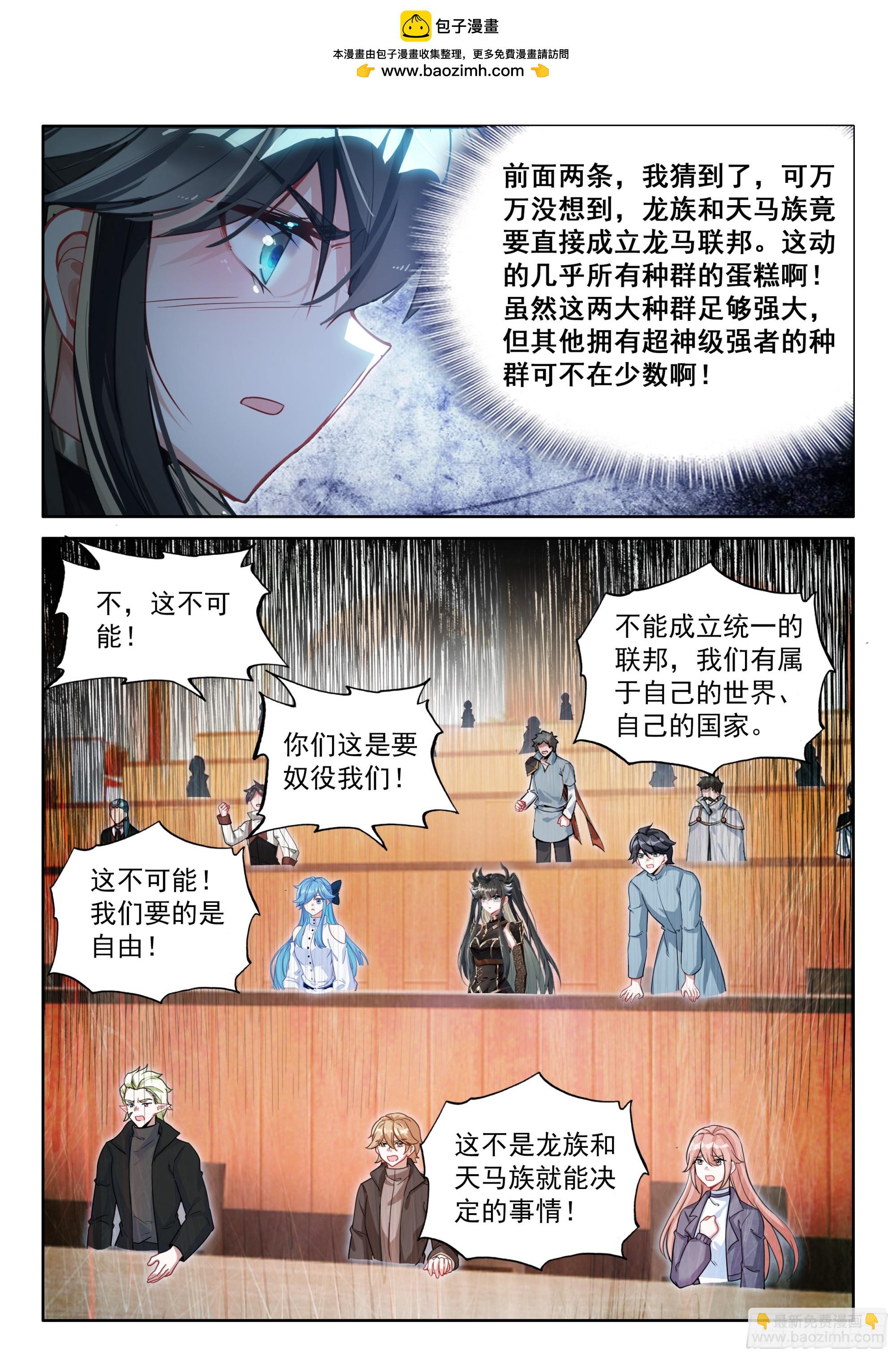 🍼斗罗大陆4终极斗罗 龙马星统一发展研讨大会 第15页