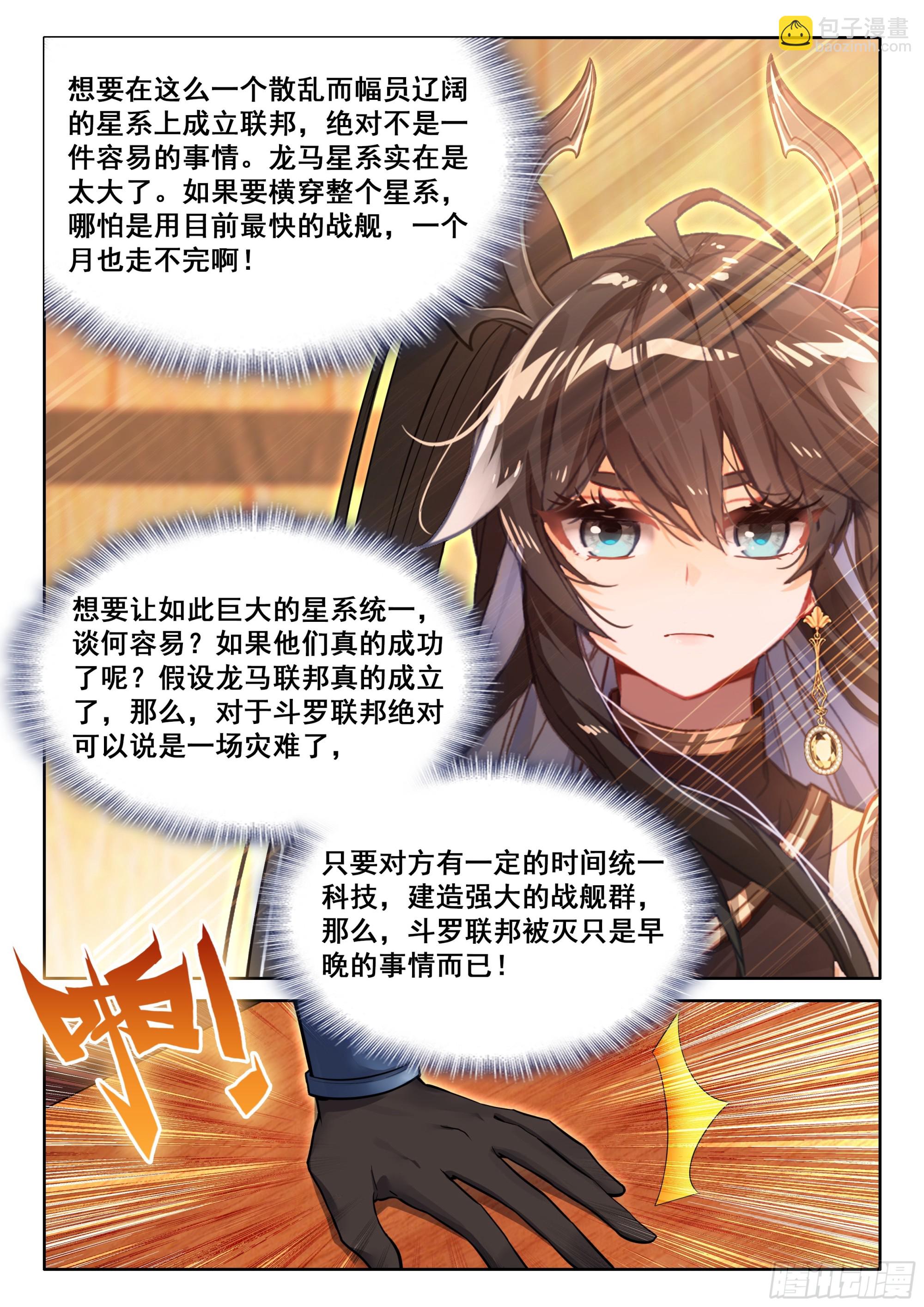 🍼斗罗大陆4终极斗罗 龙马星统一发展研讨大会 第16页