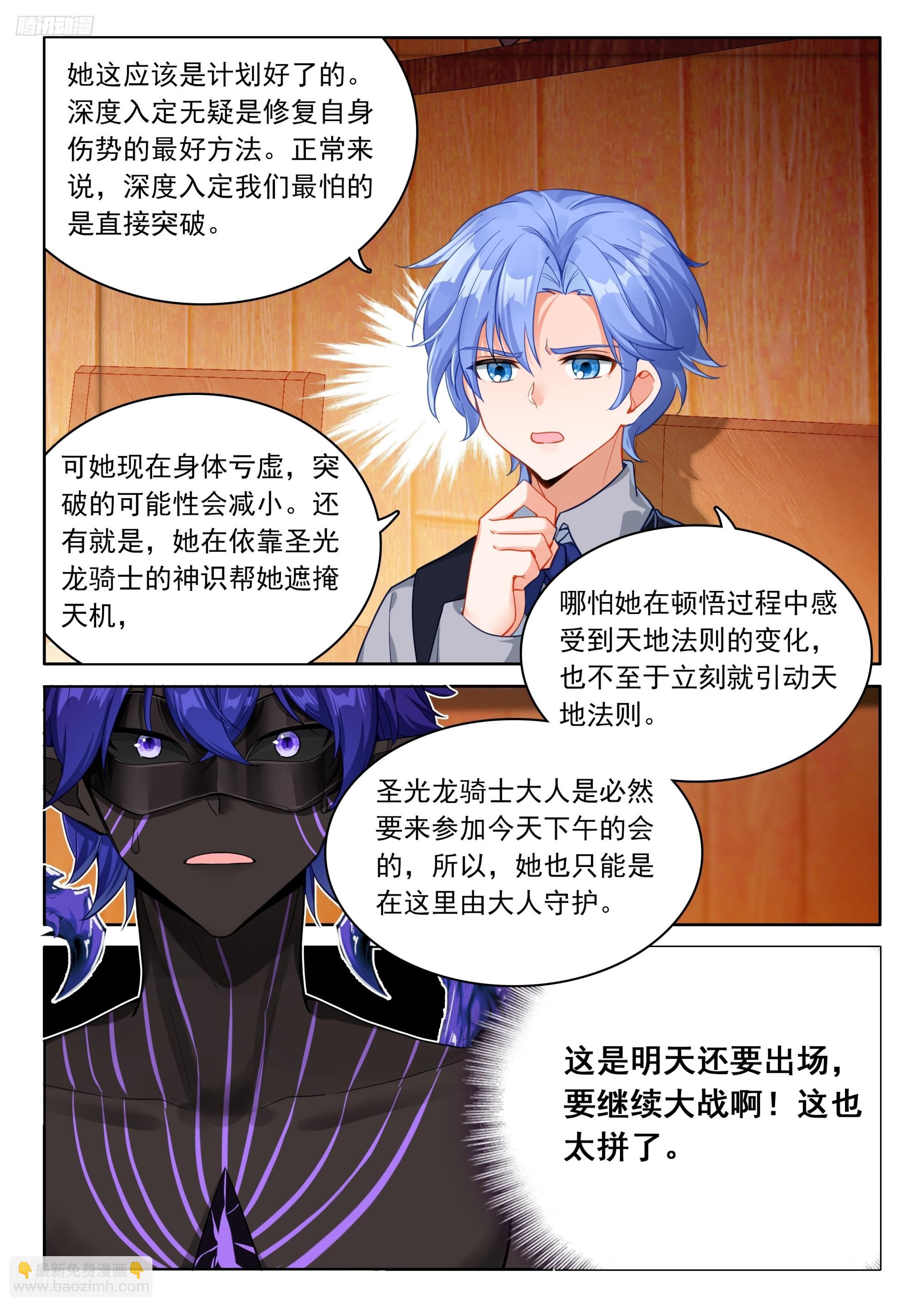 🍼斗罗大陆4终极斗罗 龙马星统一发展研讨大会 第3页