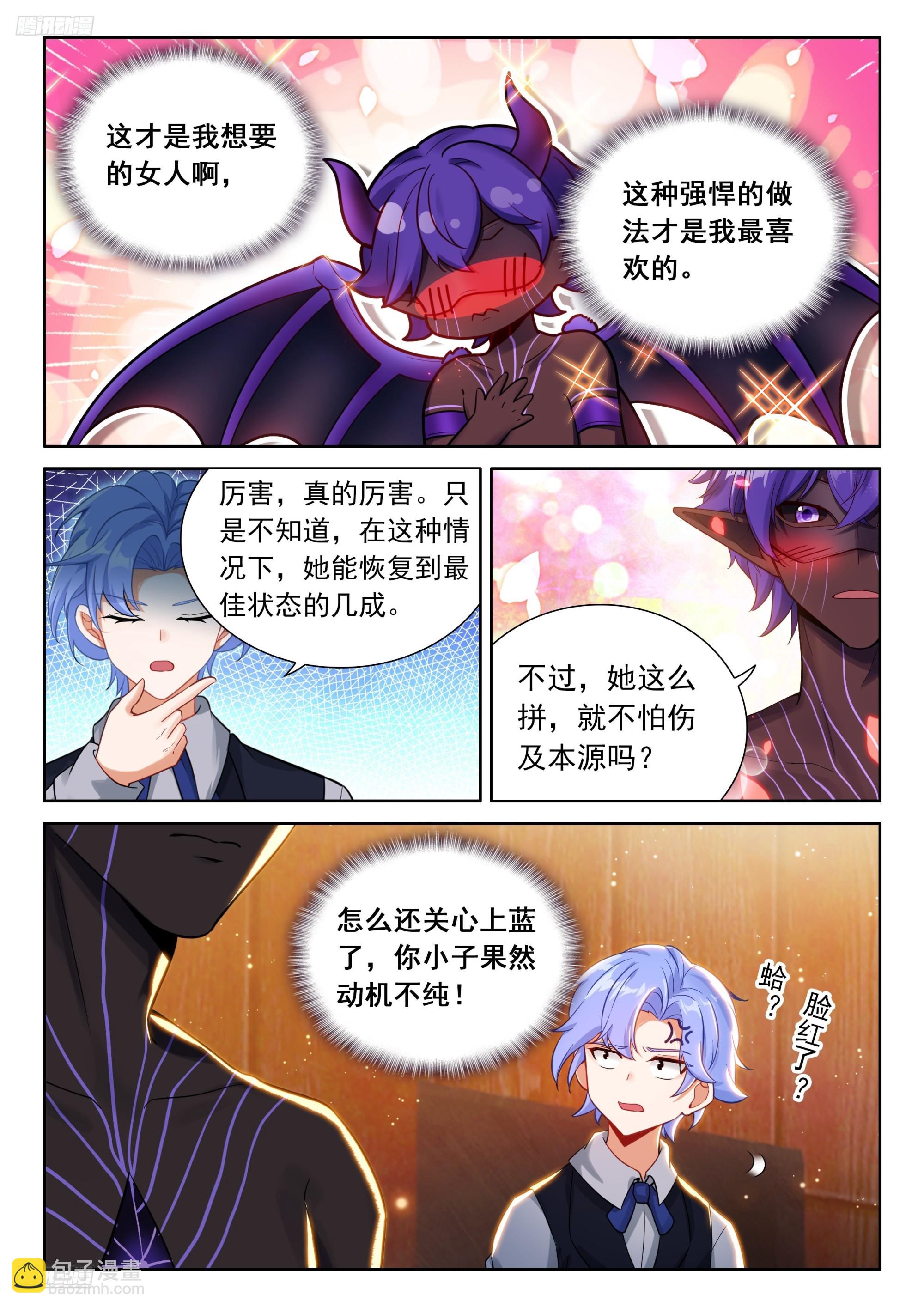 🍼斗罗大陆4终极斗罗 龙马星统一发展研讨大会 第4页