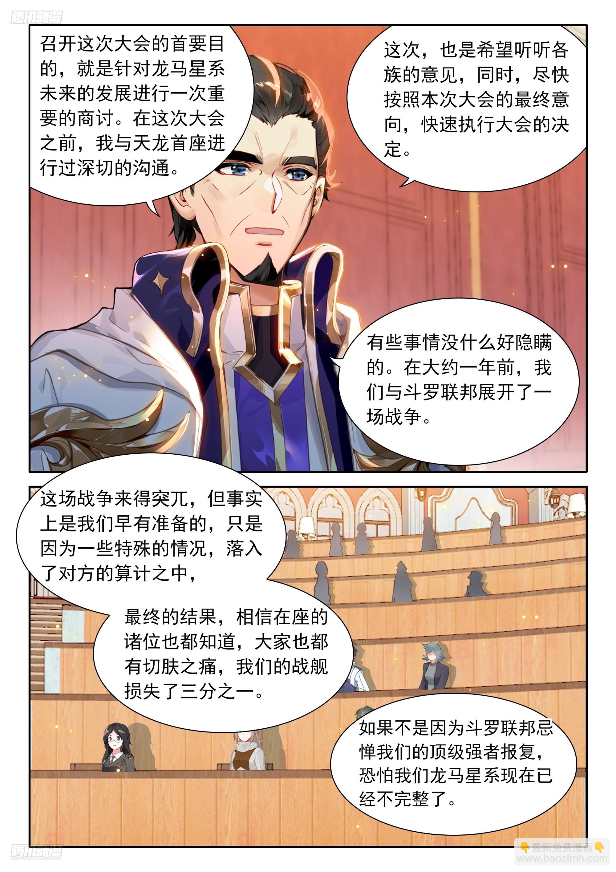 🍼斗罗大陆4终极斗罗 龙马星统一发展研讨大会 第6页