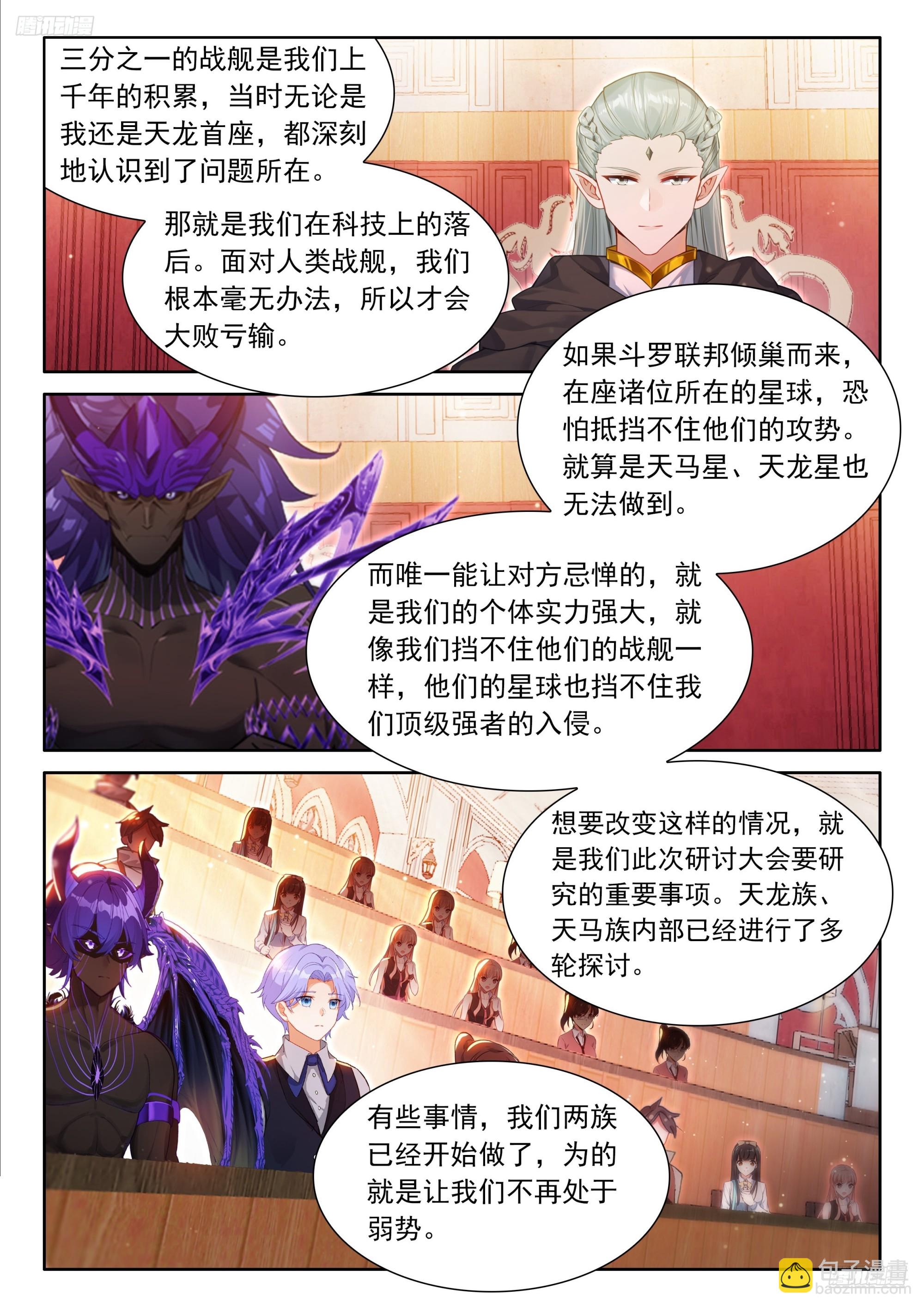 🍼斗罗大陆4终极斗罗 龙马星统一发展研讨大会 第7页