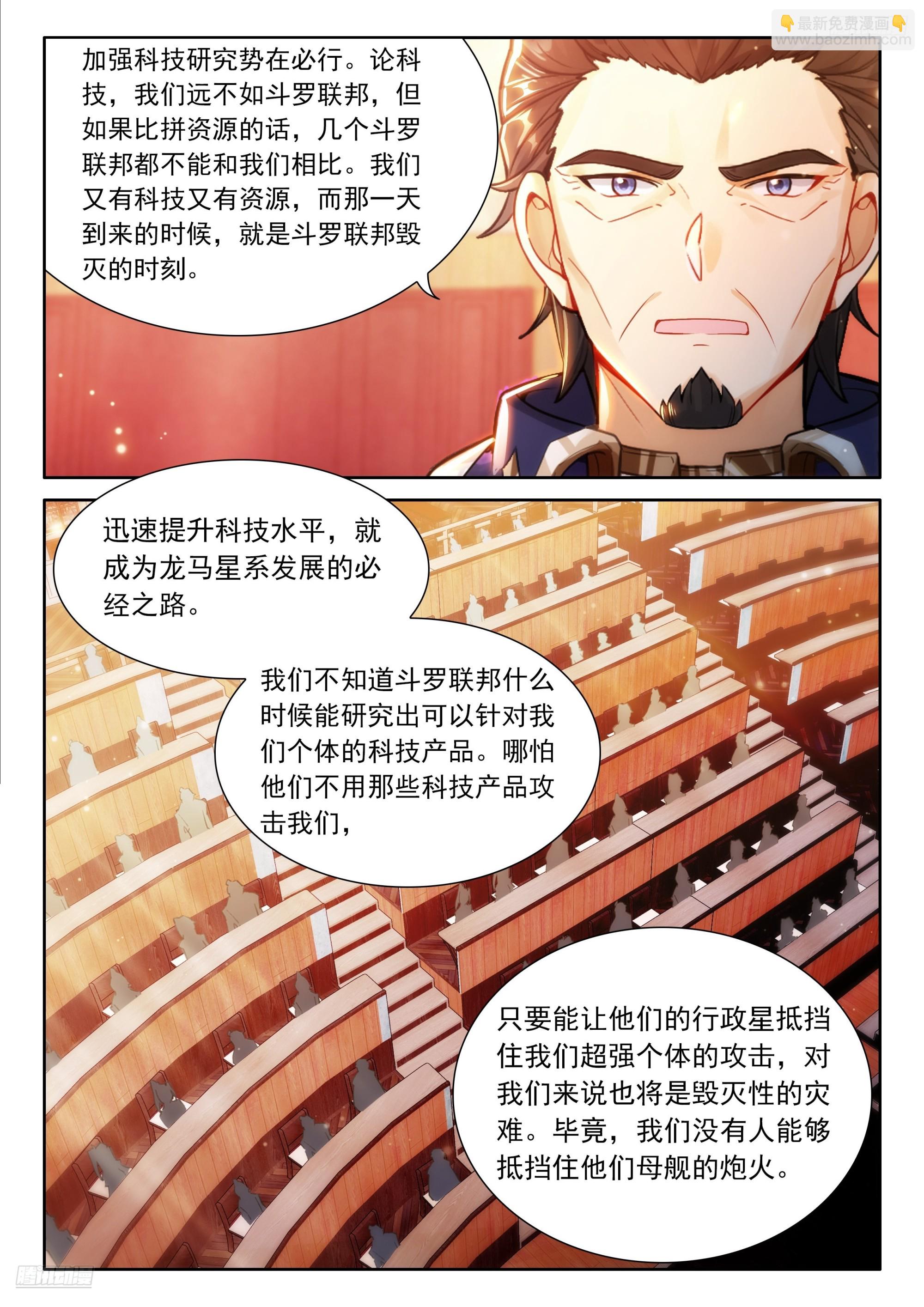 🍼斗罗大陆4终极斗罗 龙马星统一发展研讨大会 第8页