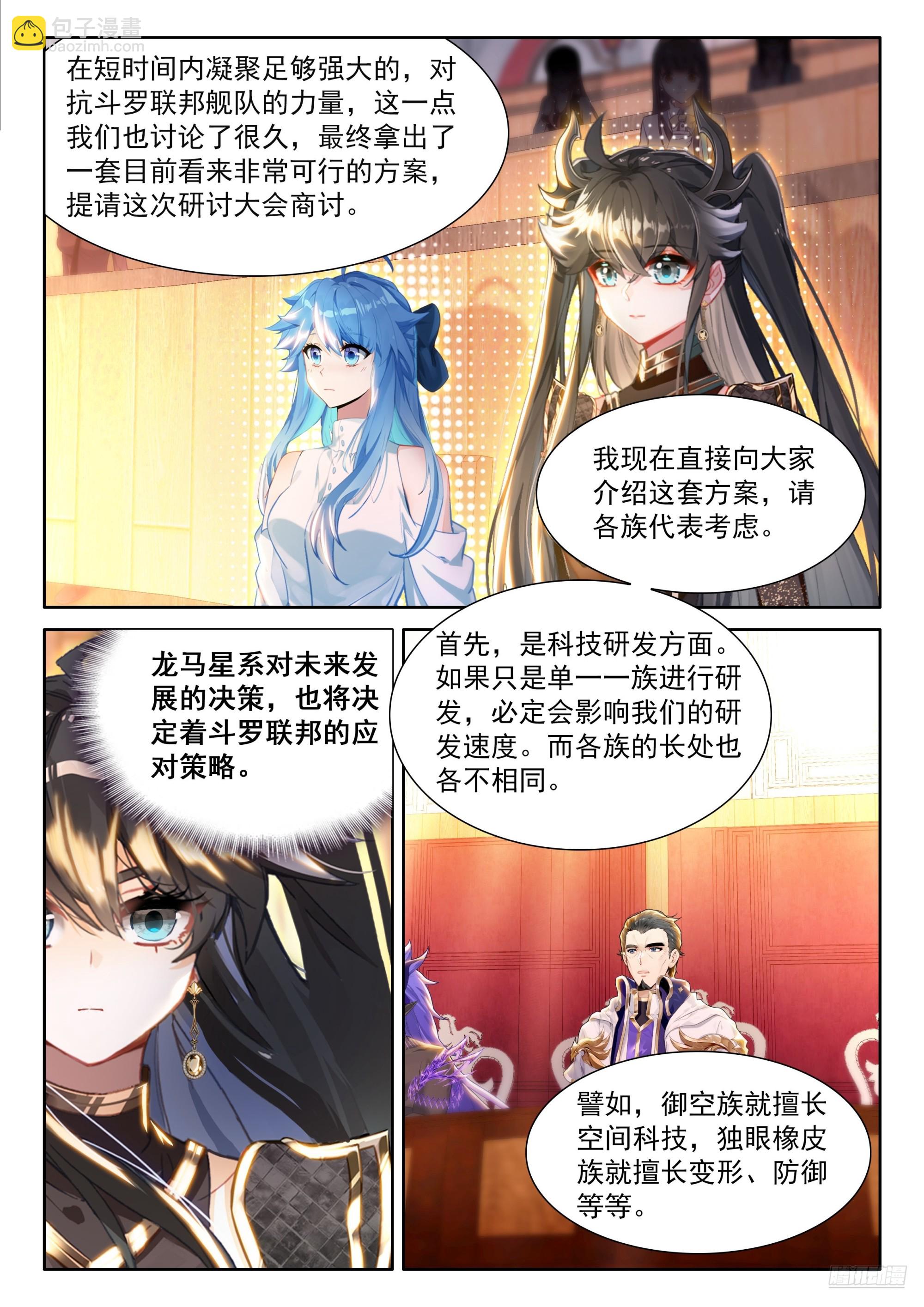 🍼斗罗大陆4终极斗罗 龙马星统一发展研讨大会 第9页