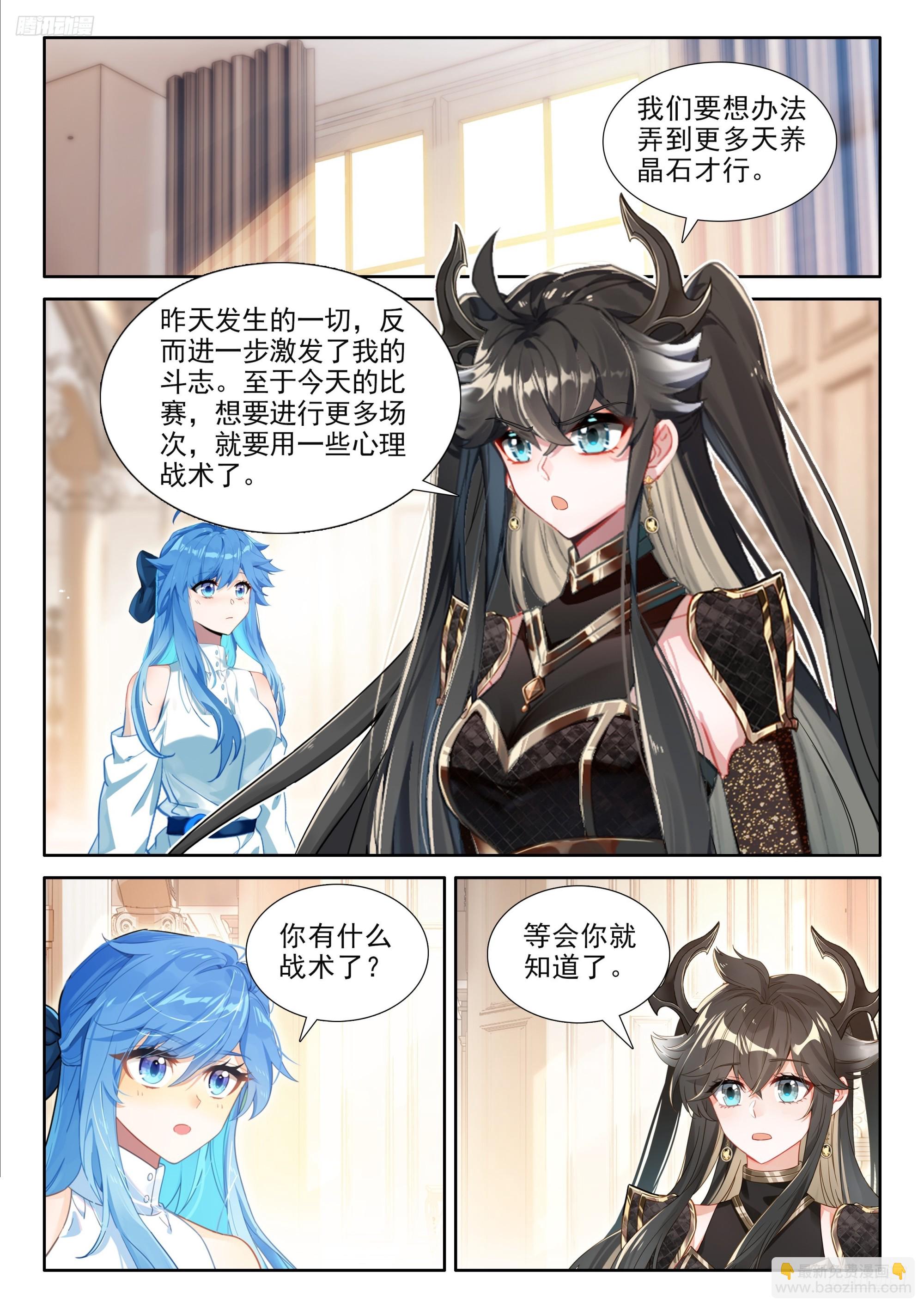🍼斗罗大陆4终极斗罗 再登场，对战，邓煦瞳（上） 第12页