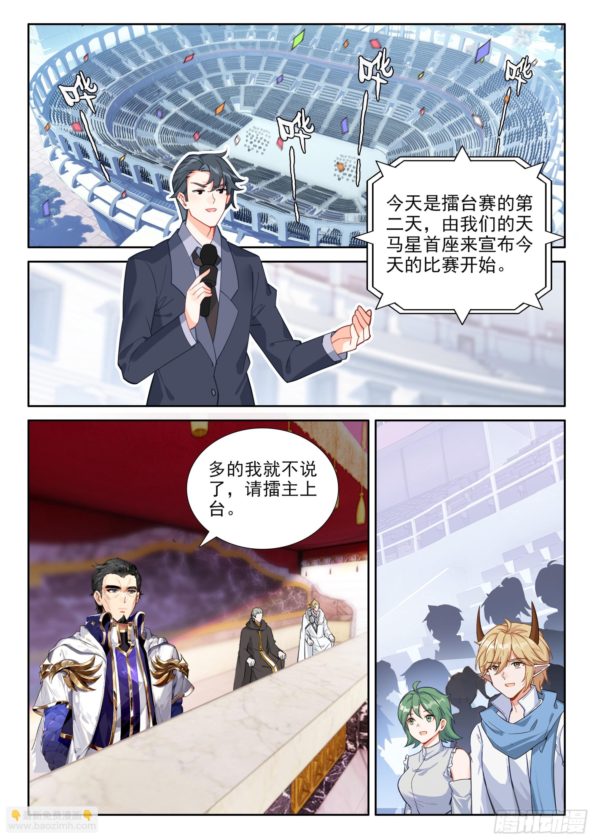 🍼斗罗大陆4终极斗罗 再登场，对战，邓煦瞳（上） 第13页