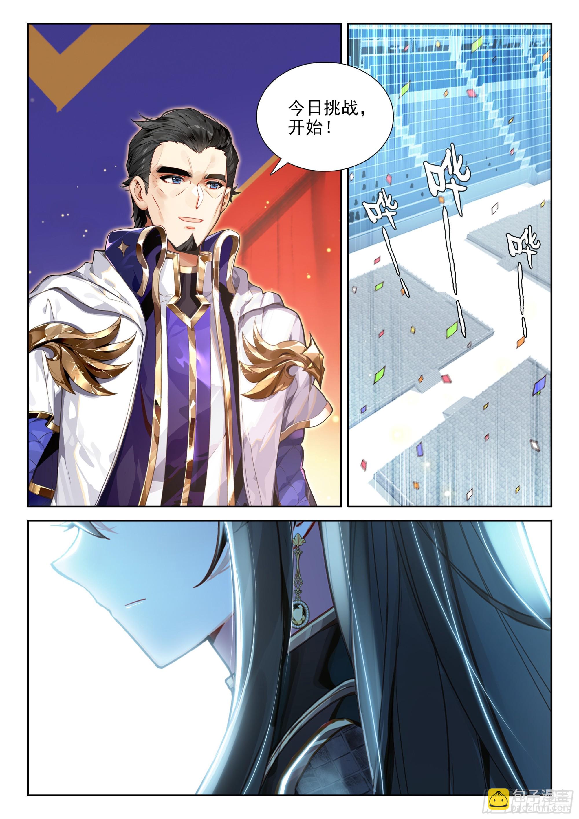 🍼斗罗大陆4终极斗罗 再登场，对战，邓煦瞳（上） 第14页