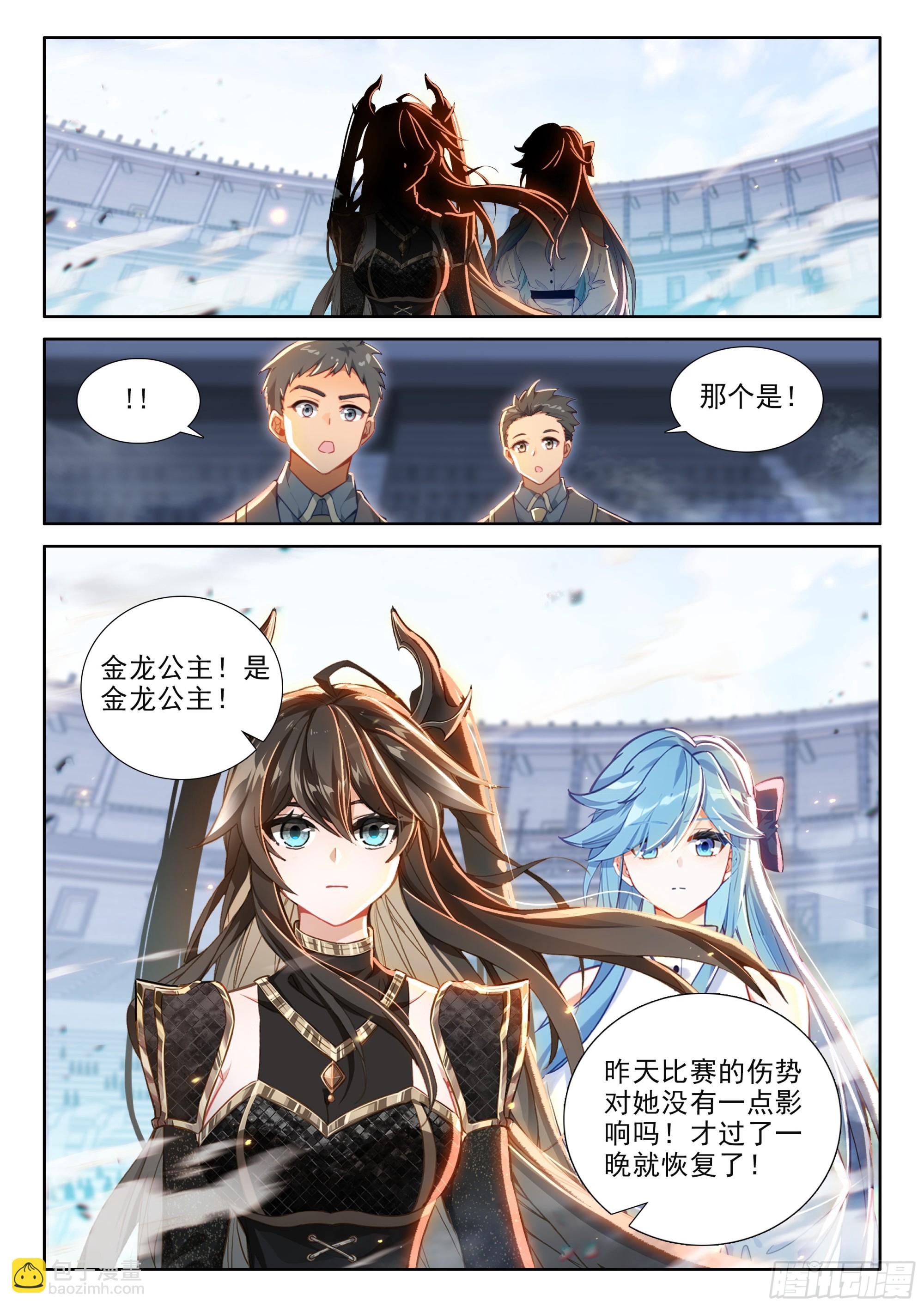 🍼斗罗大陆4终极斗罗 再登场，对战，邓煦瞳（上） 第15页