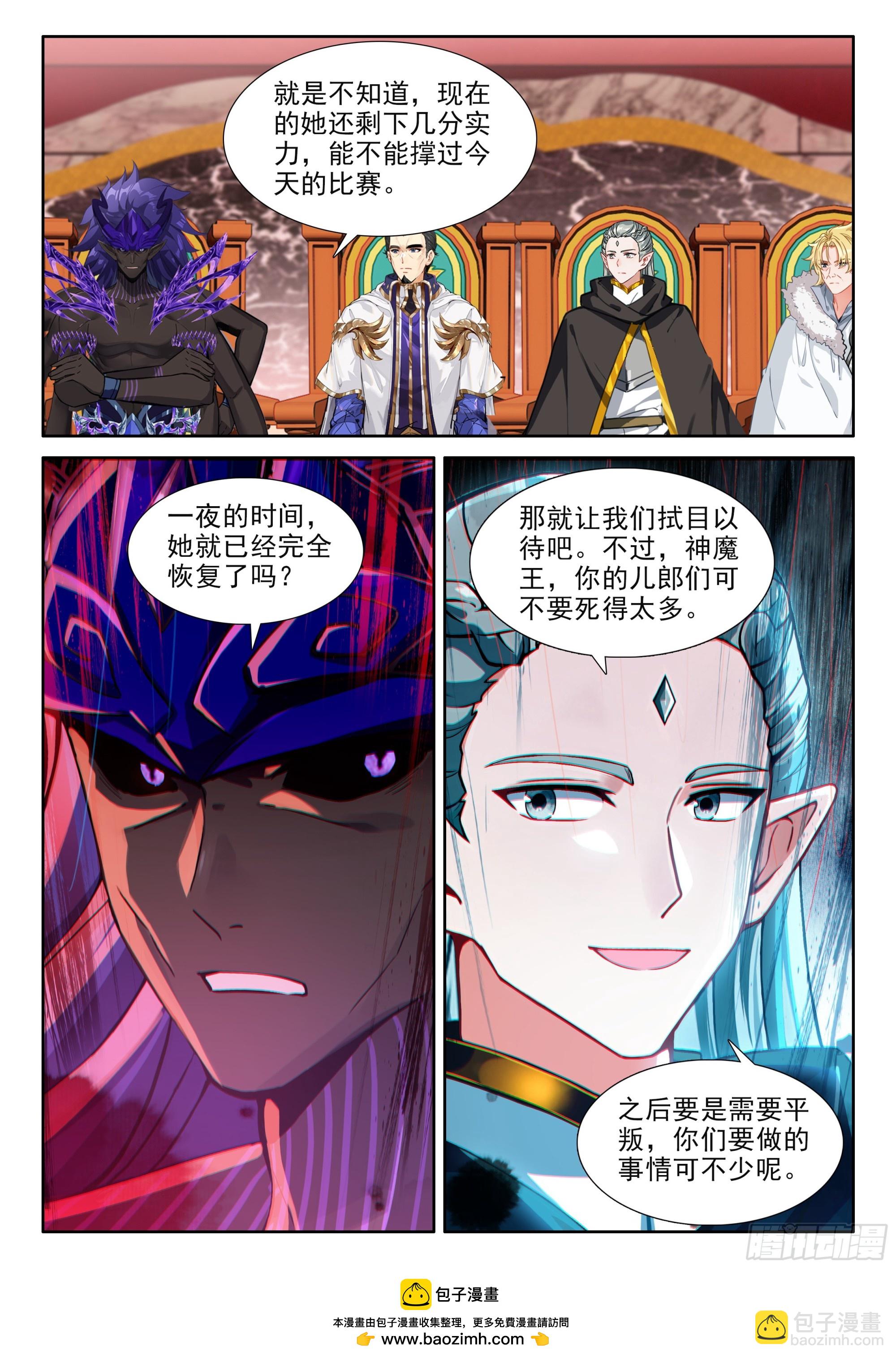 🍼斗罗大陆4终极斗罗 再登场，对战，邓煦瞳（上） 第17页