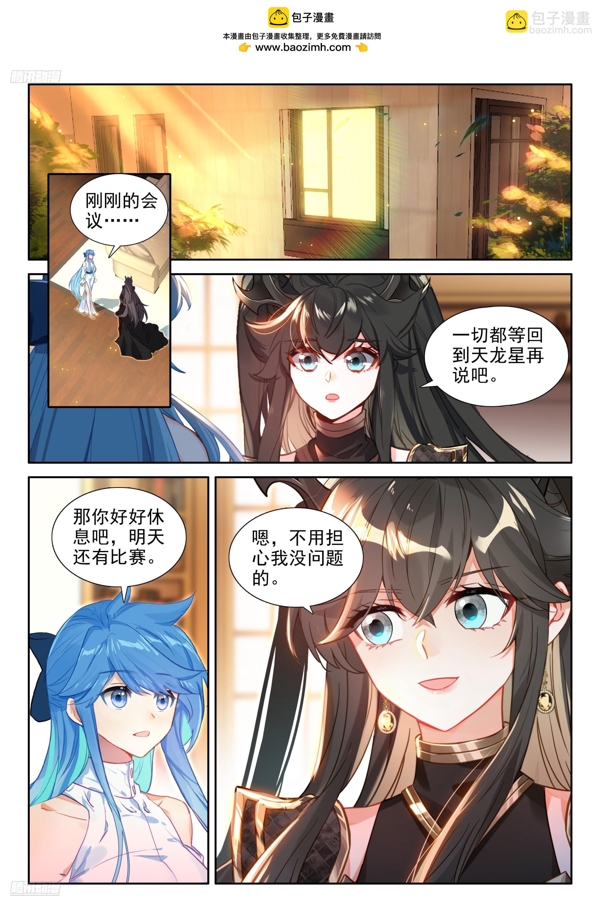 🍼斗罗大陆4终极斗罗 再登场，对战，邓煦瞳（上） 第2页