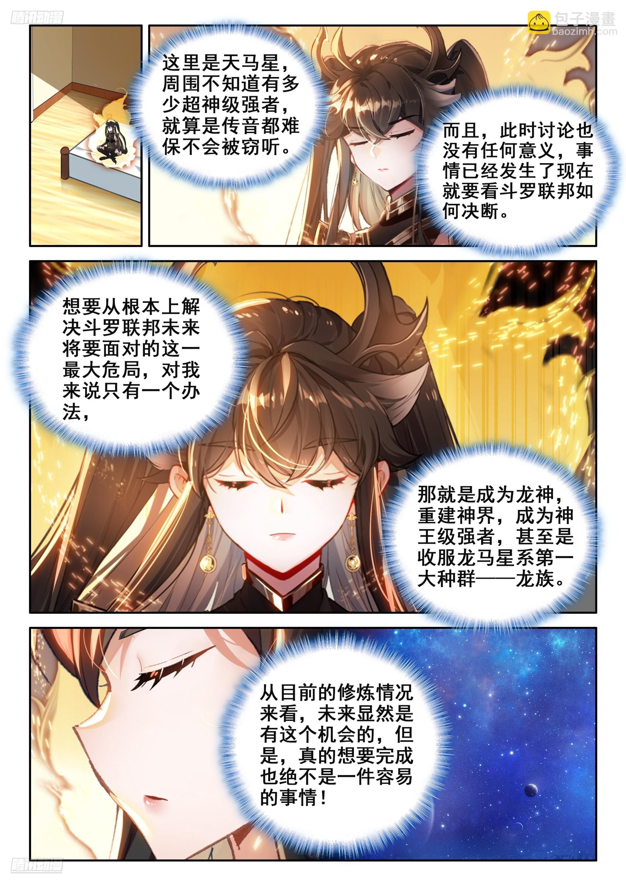 🍼斗罗大陆4终极斗罗 再登场，对战，邓煦瞳（上） 第3页