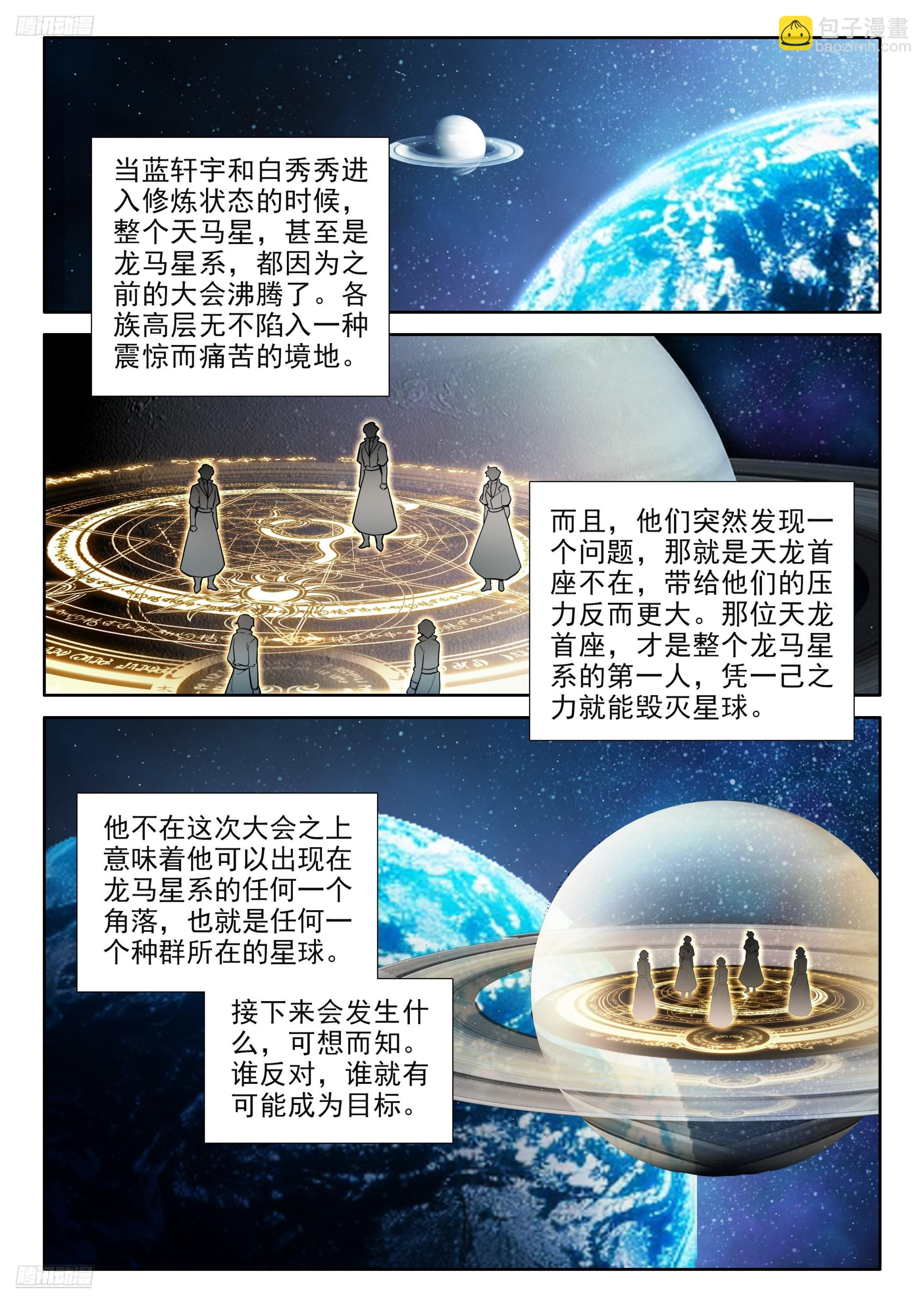 🍼斗罗大陆4终极斗罗 再登场，对战，邓煦瞳（上） 第4页