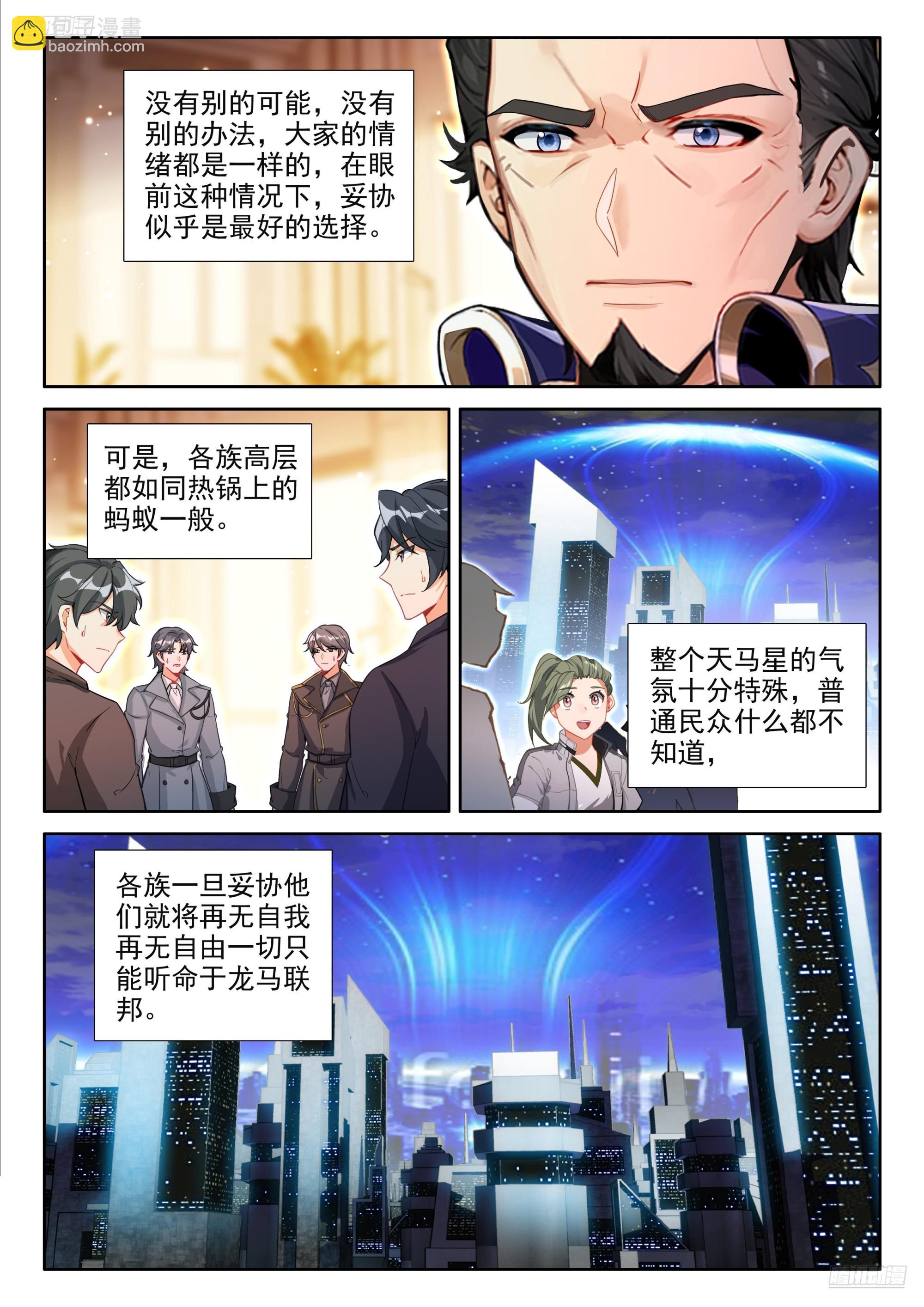 🍼斗罗大陆4终极斗罗 再登场，对战，邓煦瞳（上） 第5页