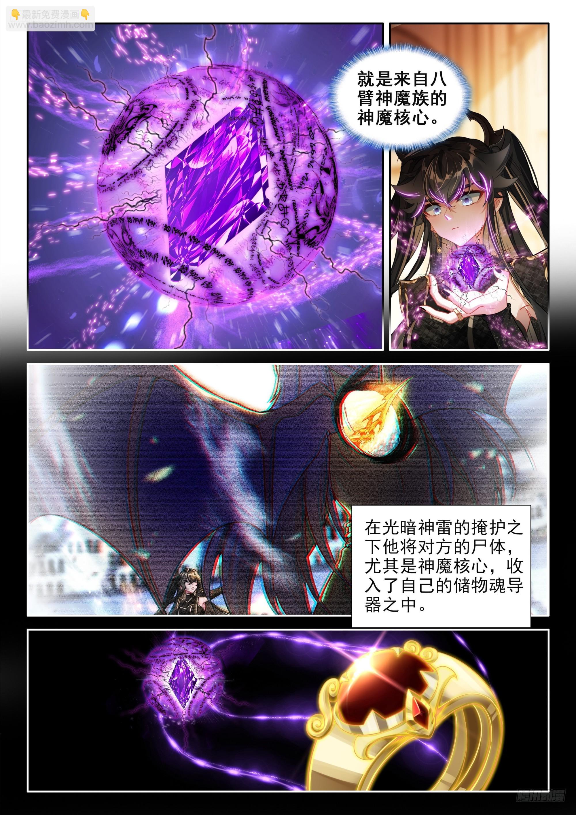 🍼斗罗大陆4终极斗罗 再登场，对战，邓煦瞳（上） 第7页