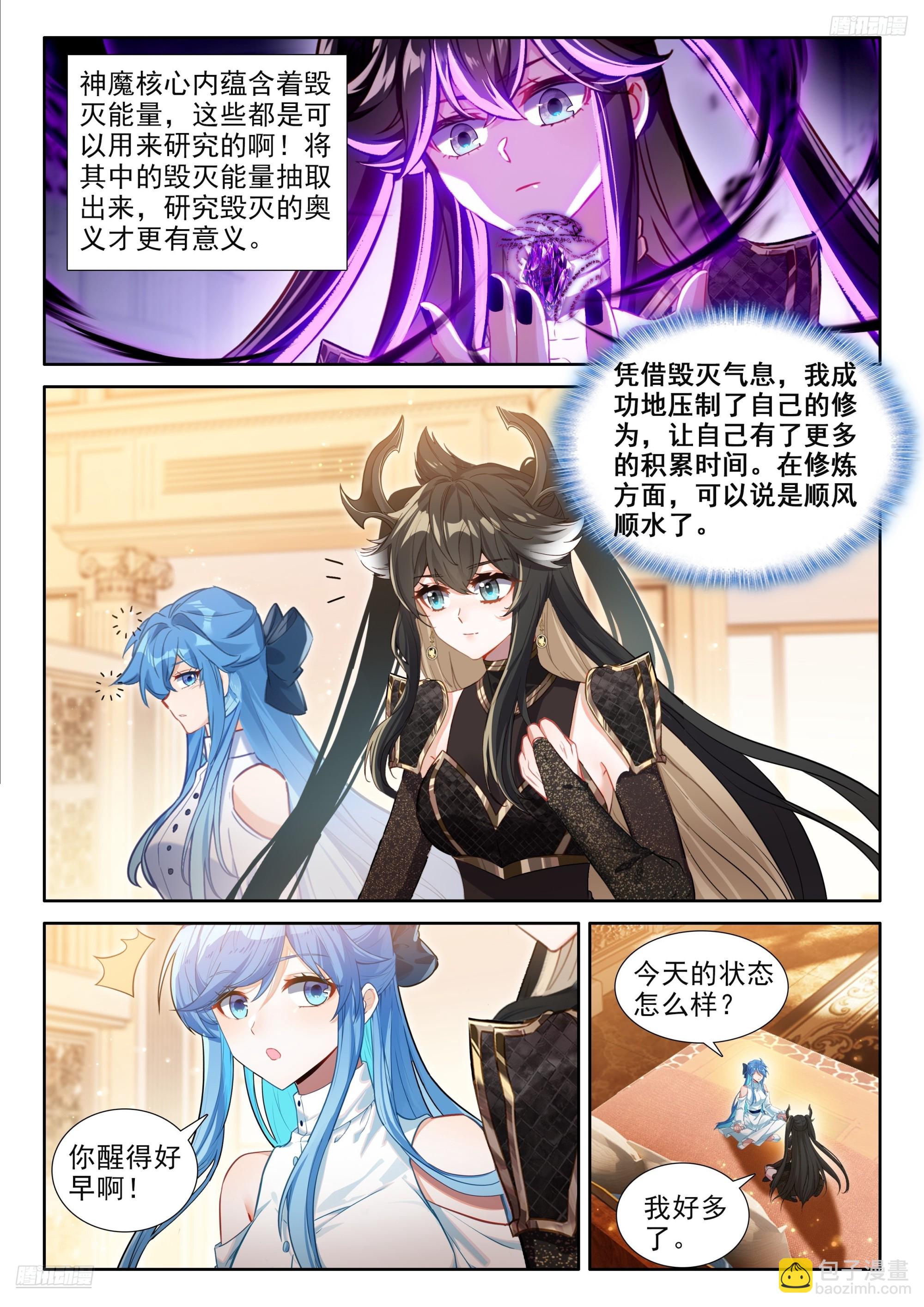 🍼斗罗大陆4终极斗罗 再登场，对战，邓煦瞳（上） 第8页