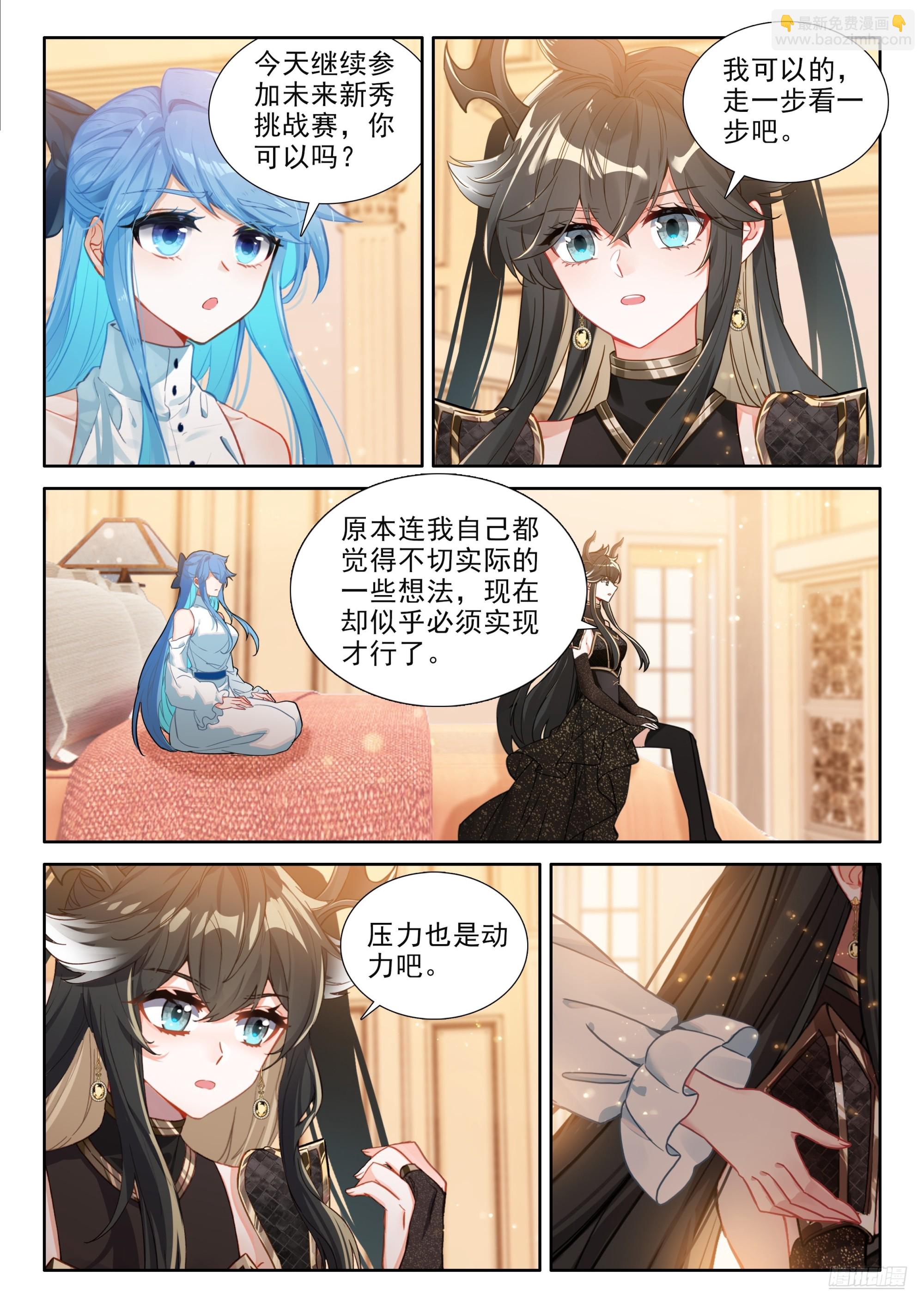 🍼斗罗大陆4终极斗罗 再登场，对战，邓煦瞳（上） 第9页