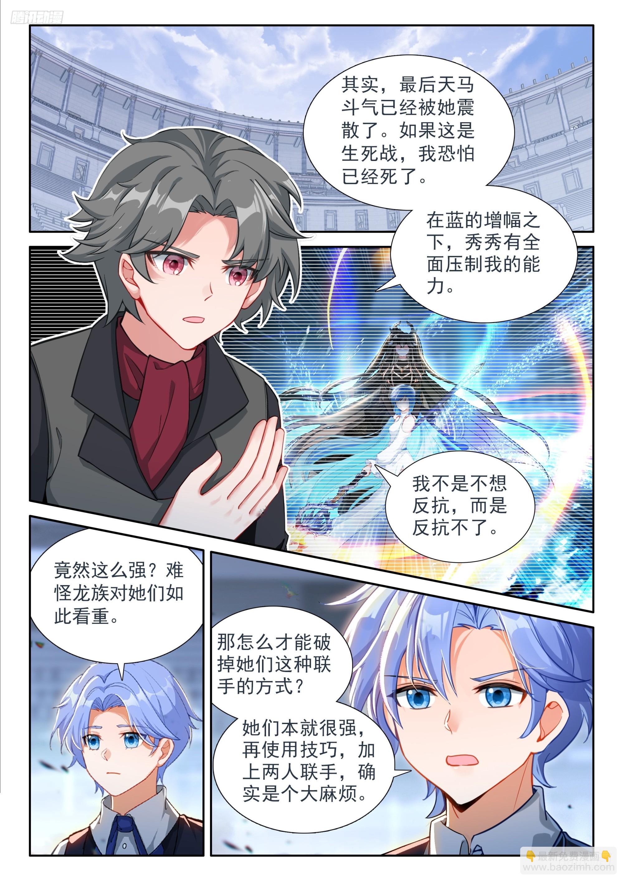 🍼斗罗大陆4终极斗罗 接管比赛 第12页