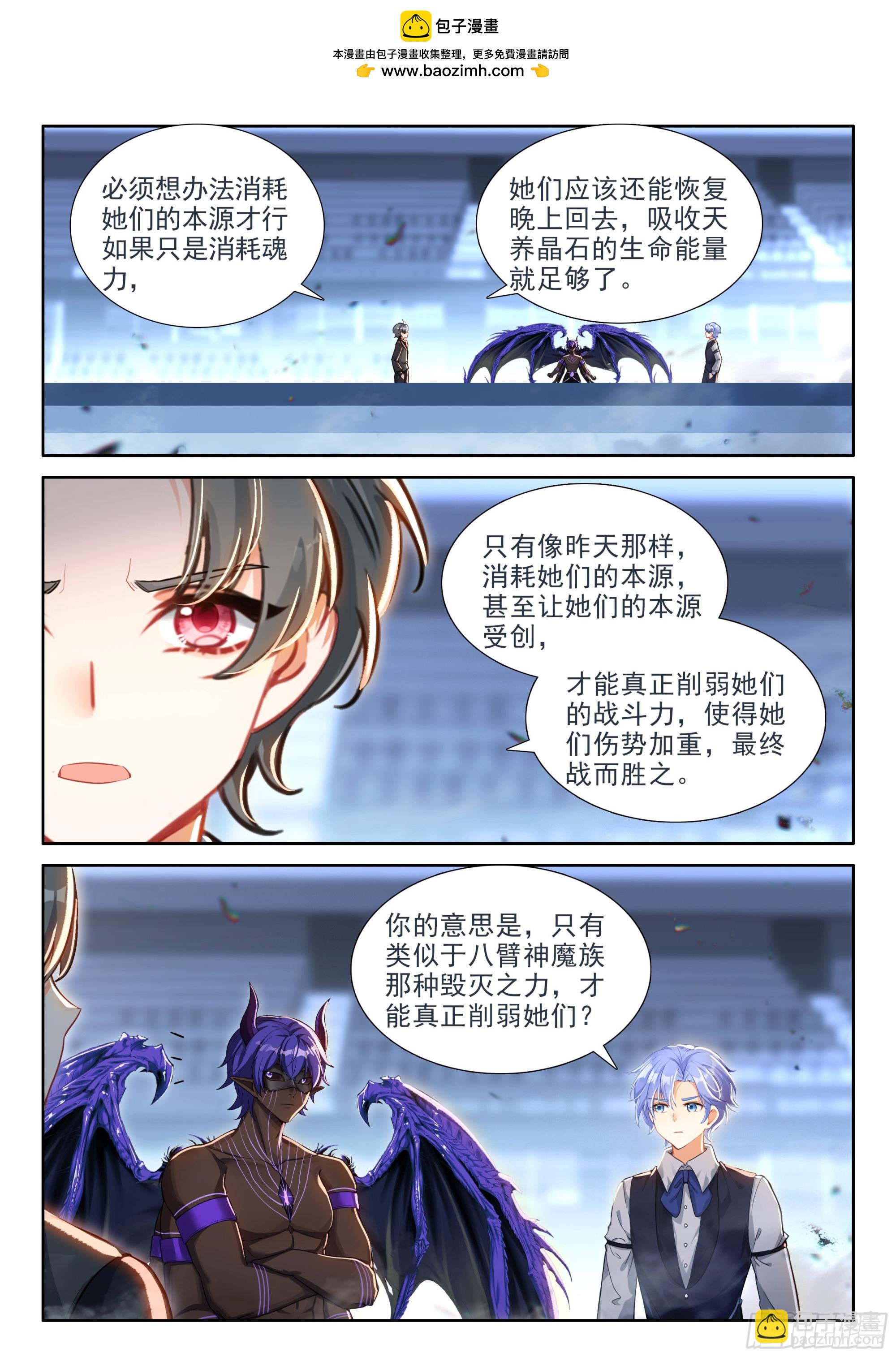 🍼斗罗大陆4终极斗罗 接管比赛 第13页