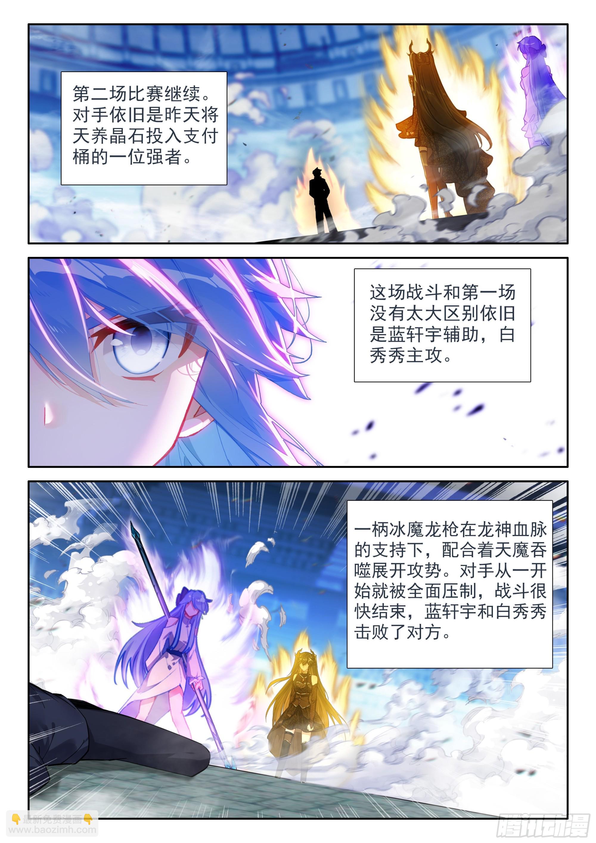 🍼斗罗大陆4终极斗罗 接管比赛 第16页