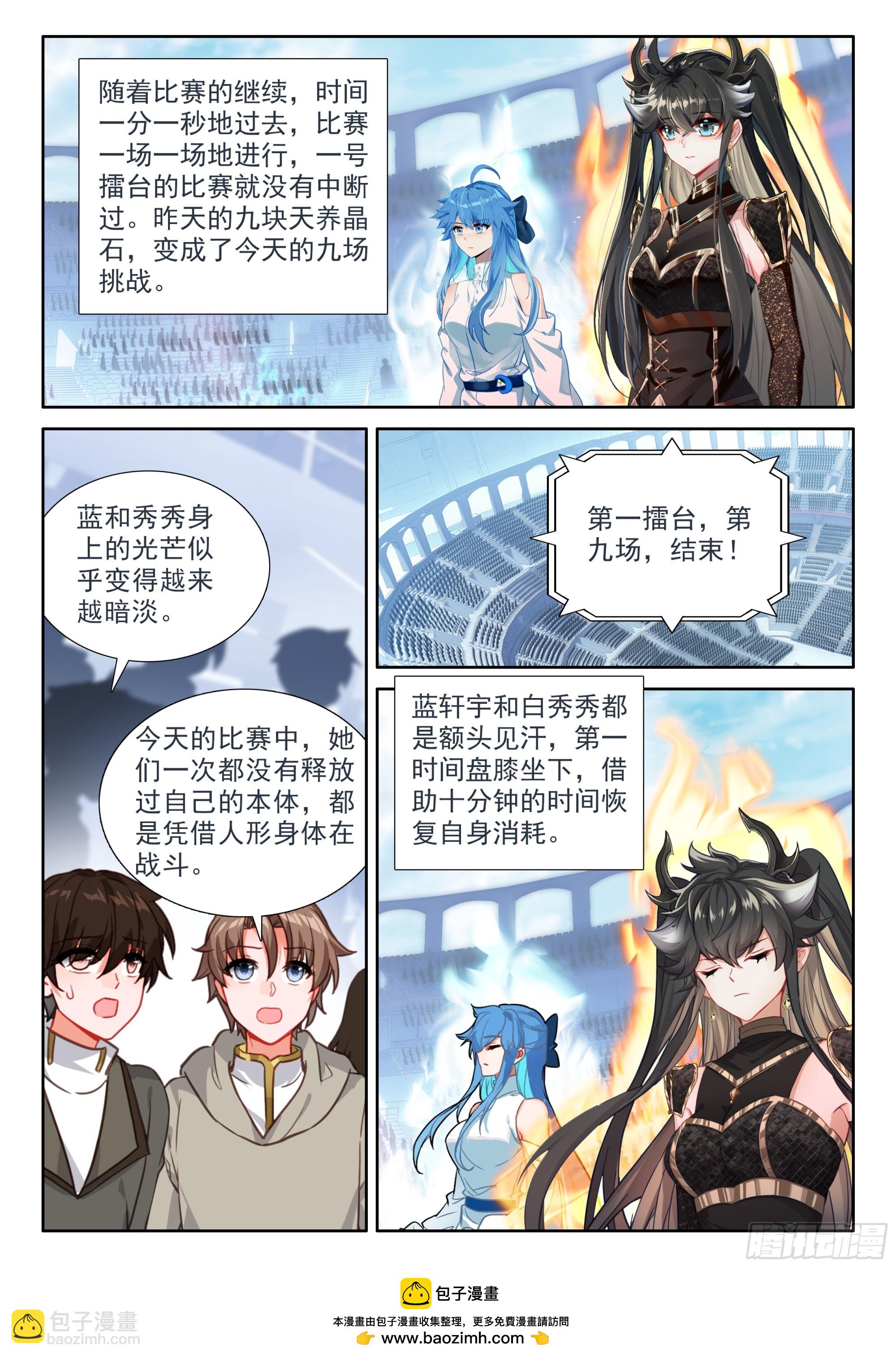 🍼斗罗大陆4终极斗罗 接管比赛 第17页