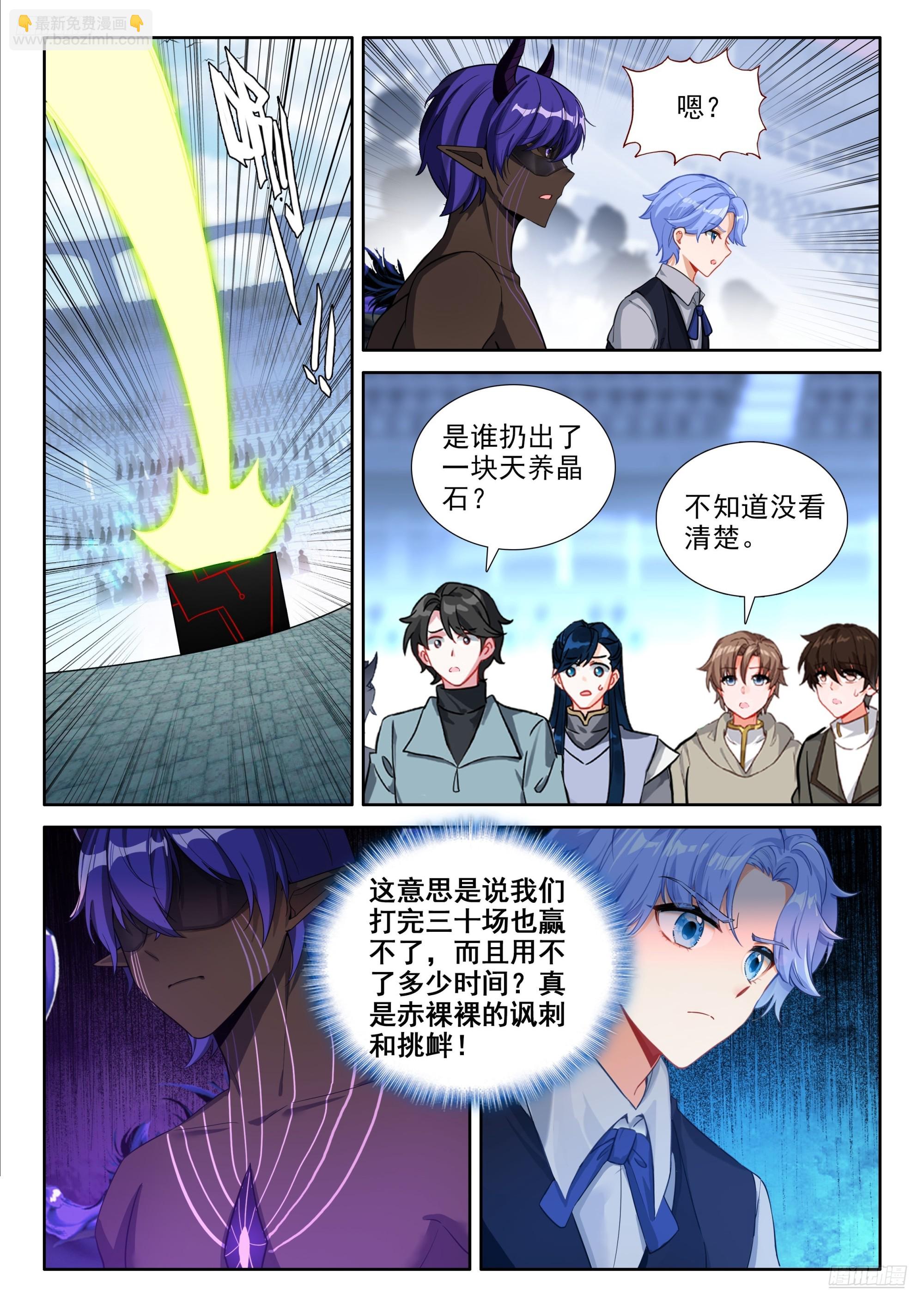 🍼斗罗大陆4终极斗罗 绝对零度（上） 第12页