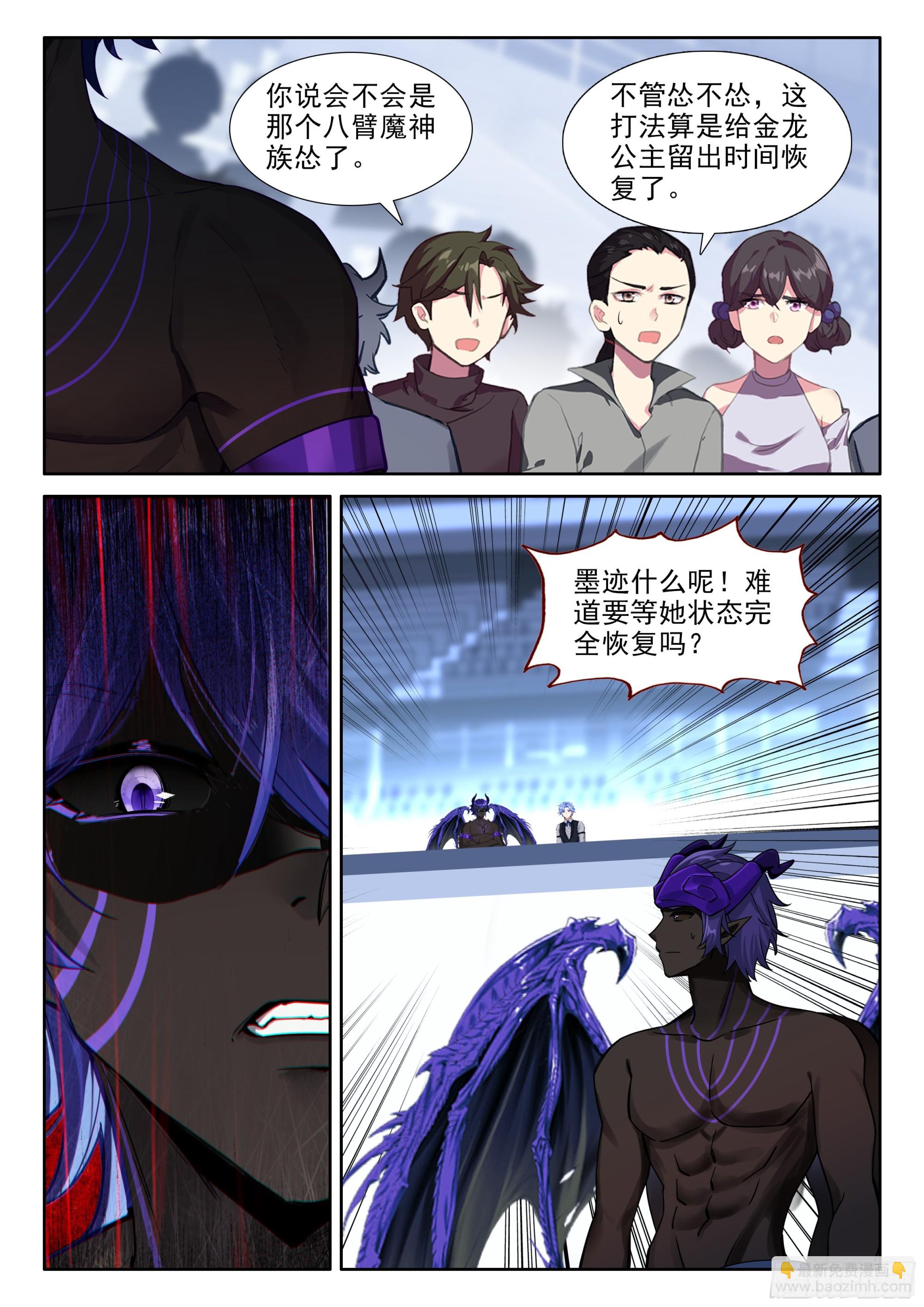 🍼斗罗大陆4终极斗罗 绝对零度（上） 第15页
