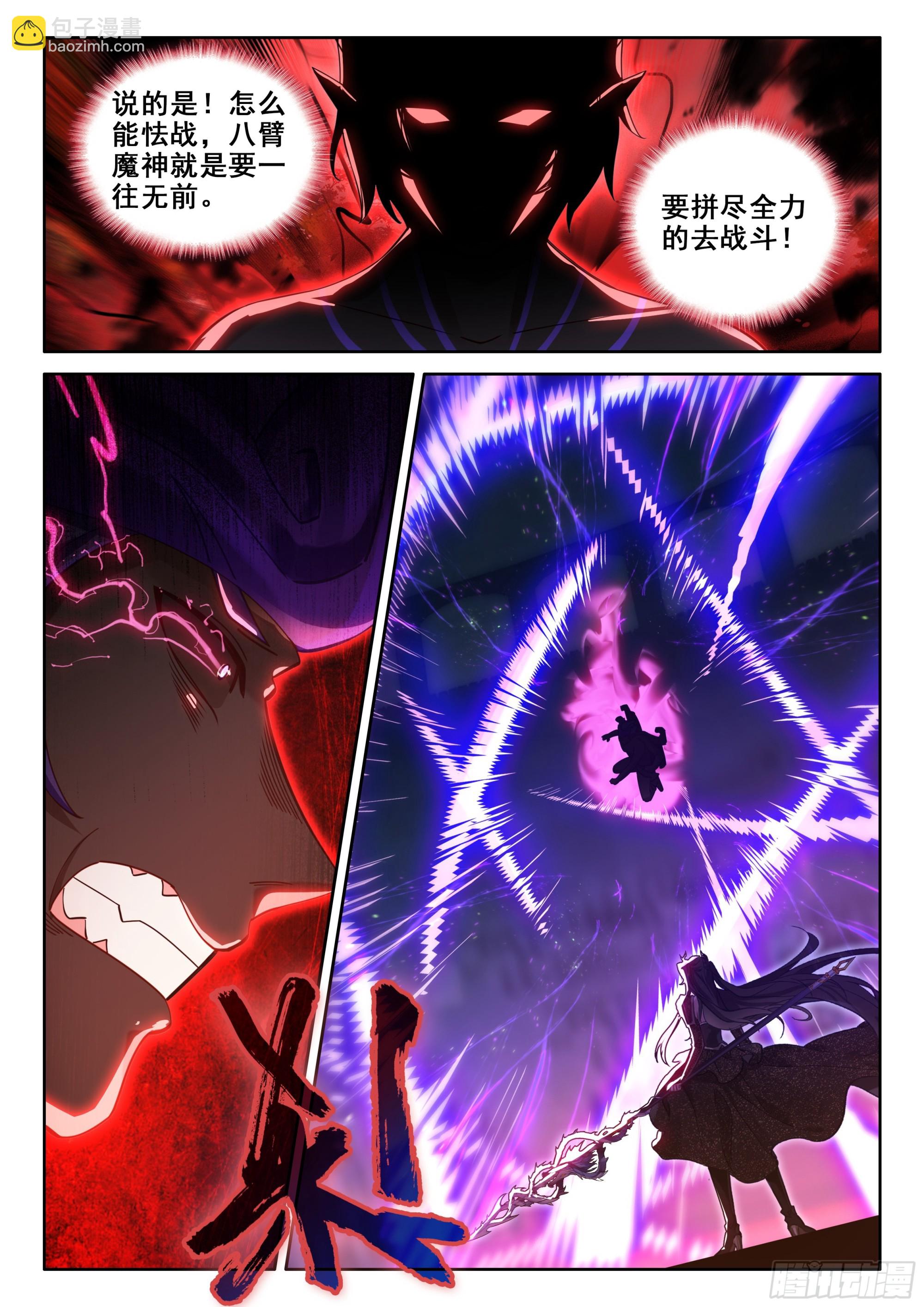 🍼斗罗大陆4终极斗罗 绝对零度（上） 第16页